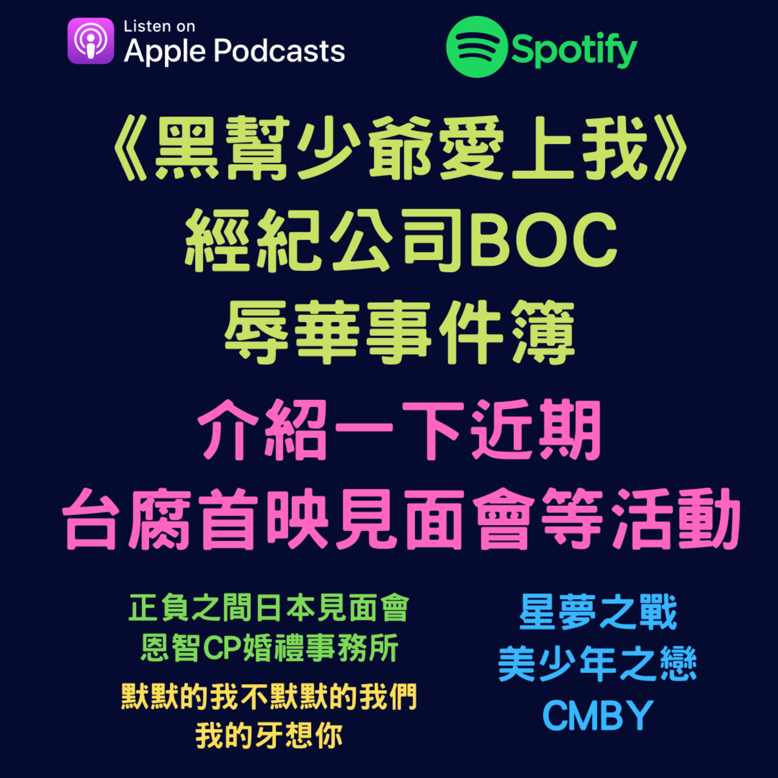 兩個腐女談我們愛的戲劇