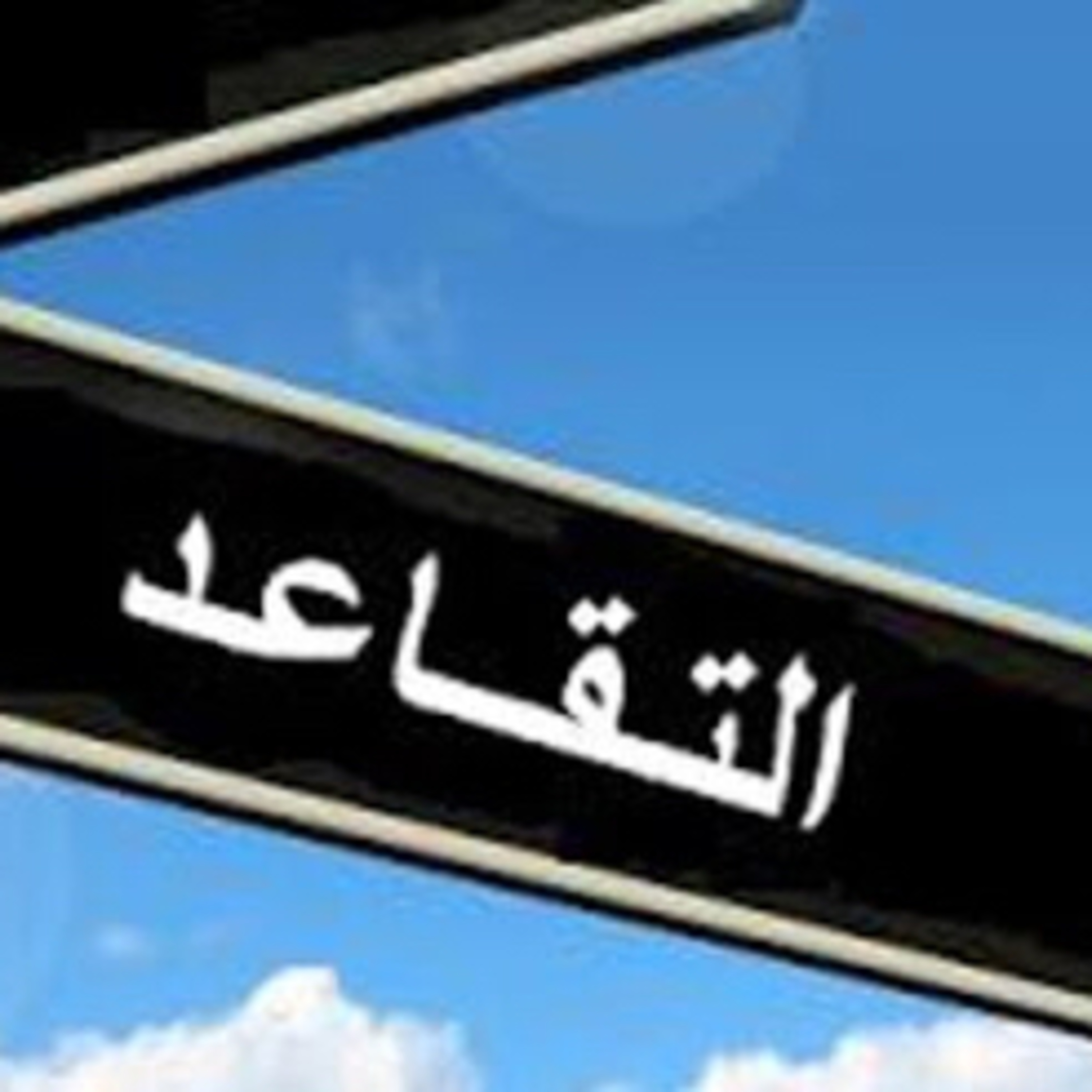 صناديق التقاعد بين العجز والافلاس  episode artwork