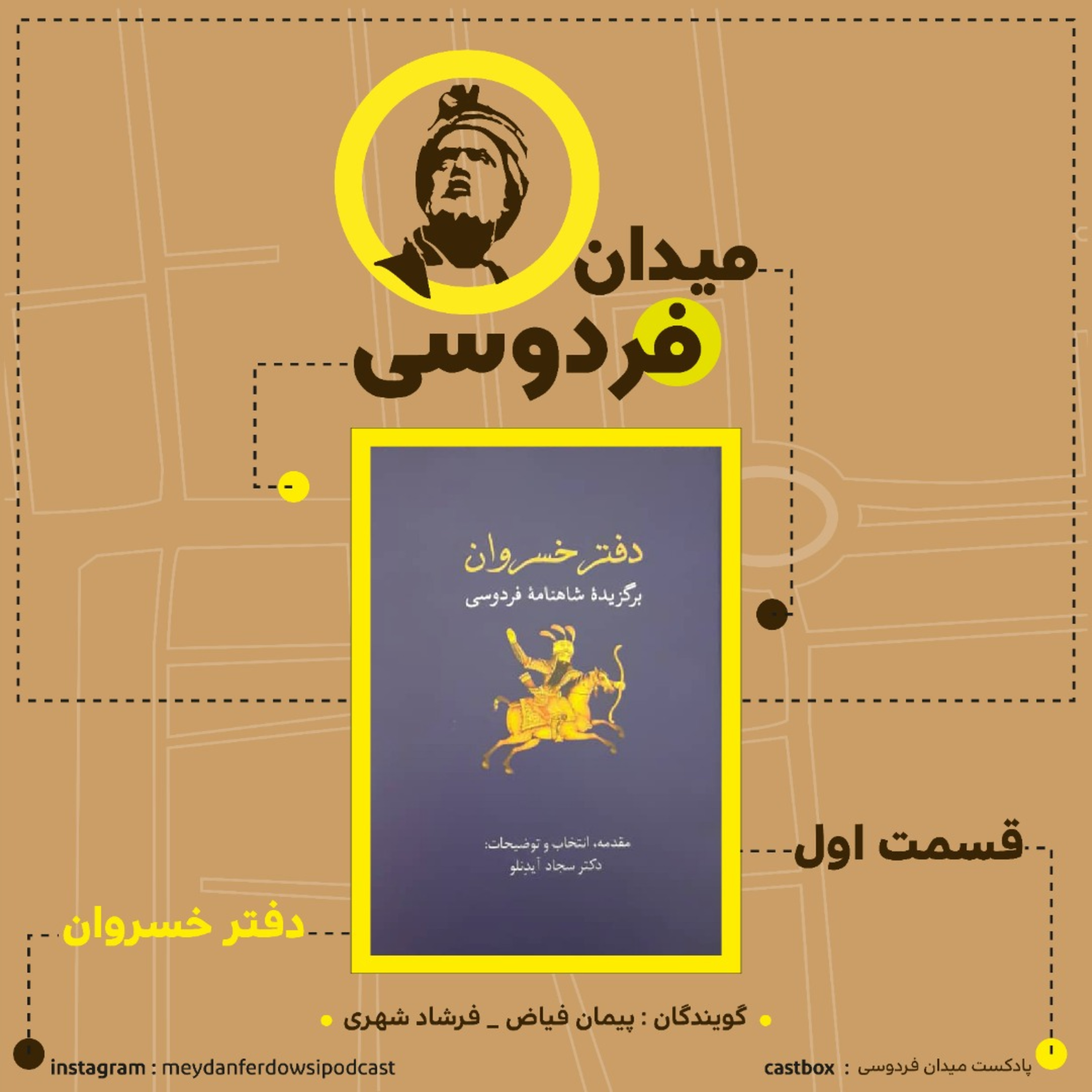 کاور میدان فردوسی - قسمت اول