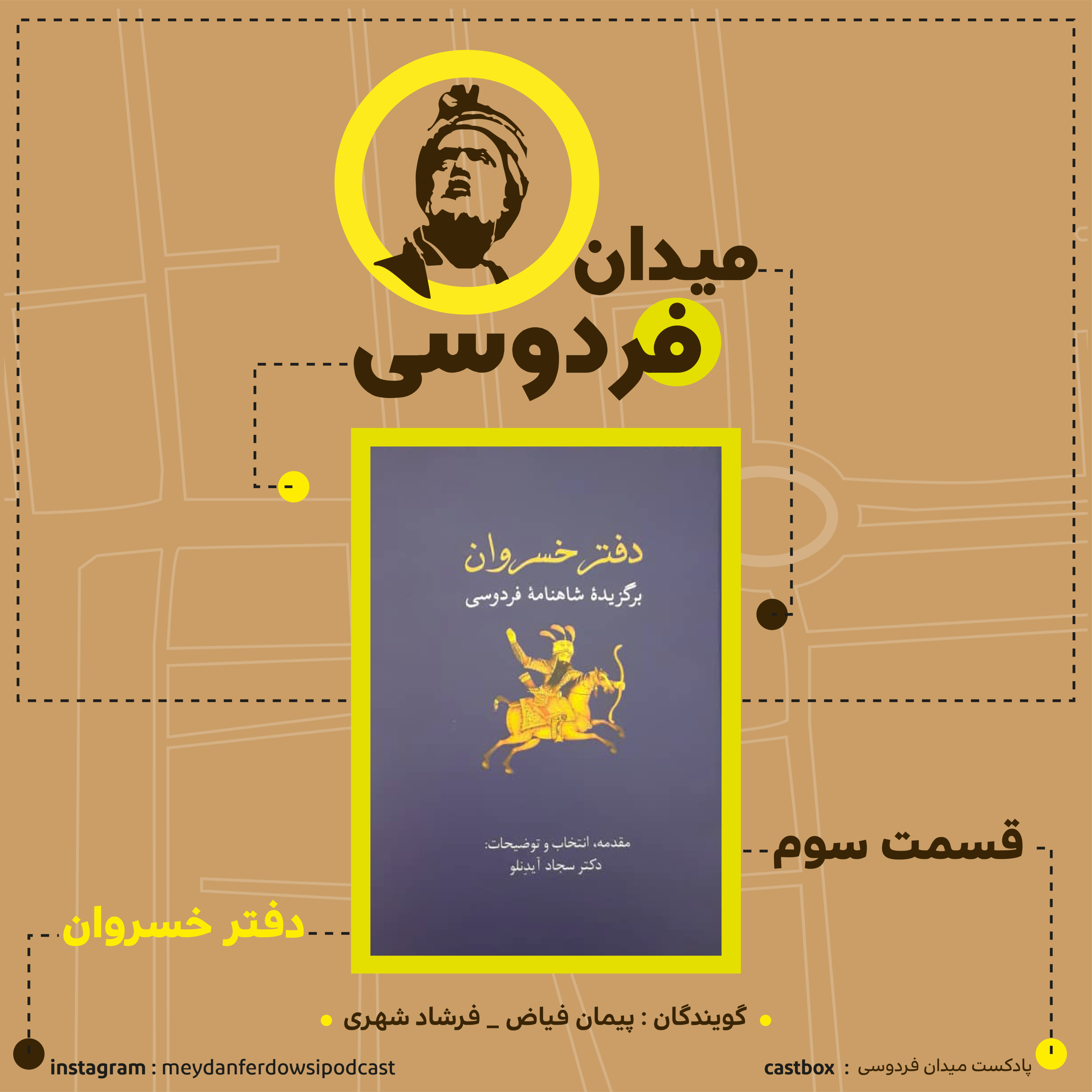 کاور میدان فردوسی - قسمت سوم