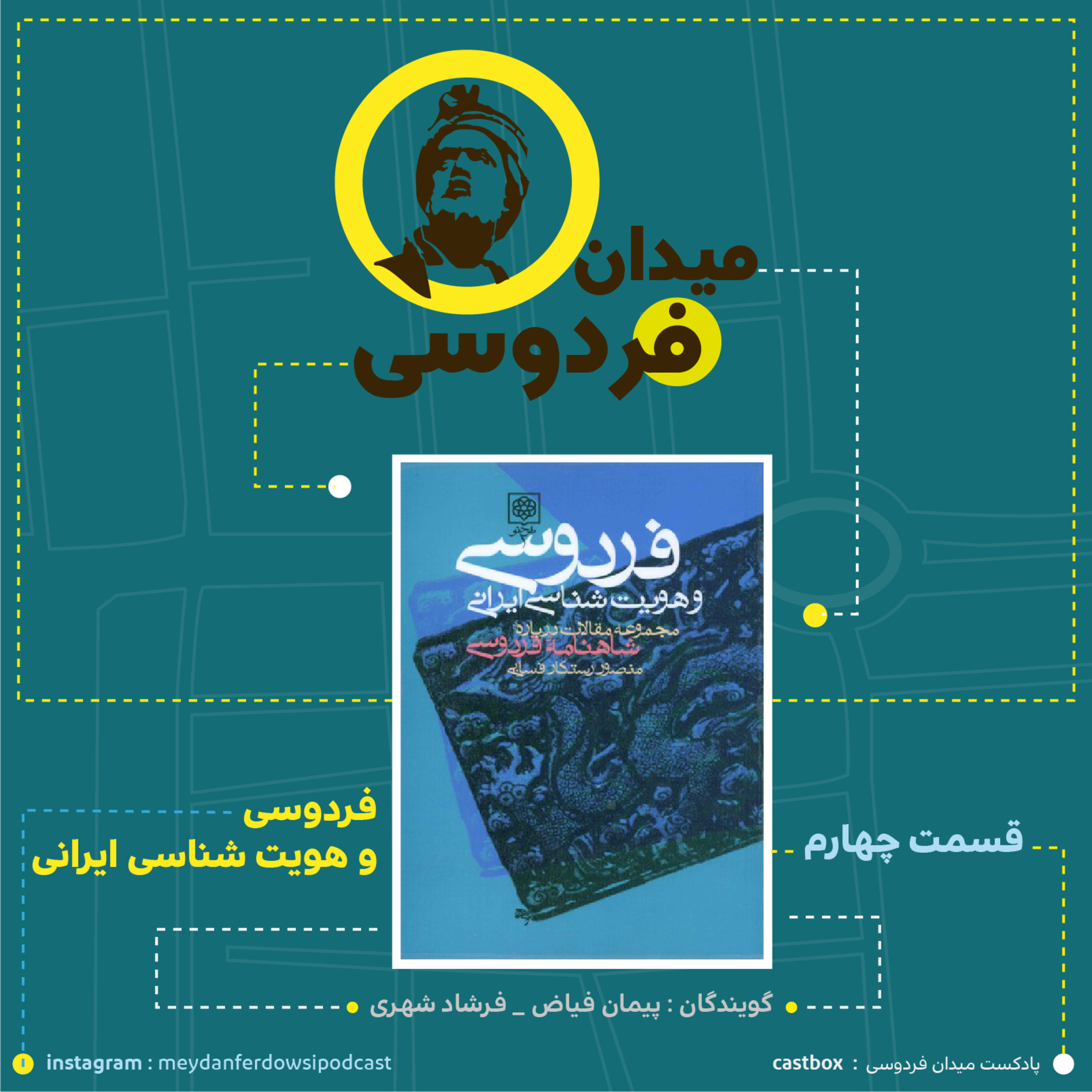 کاور میدان فردوسی - قسمت چهارم