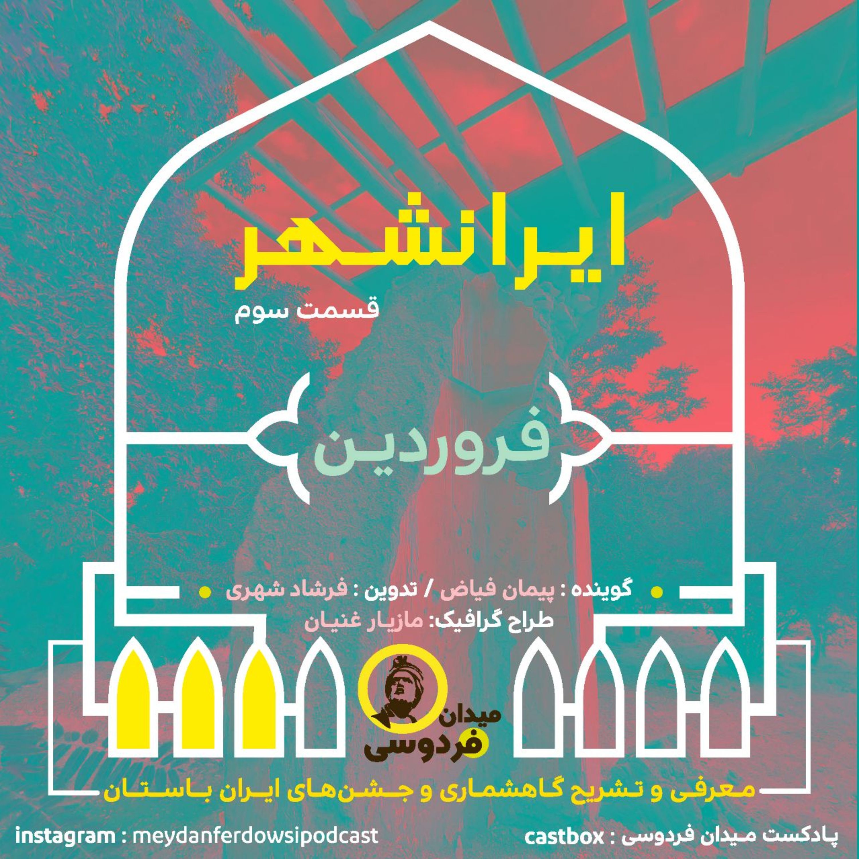 کاور ایرانشهر - قسمت سوم