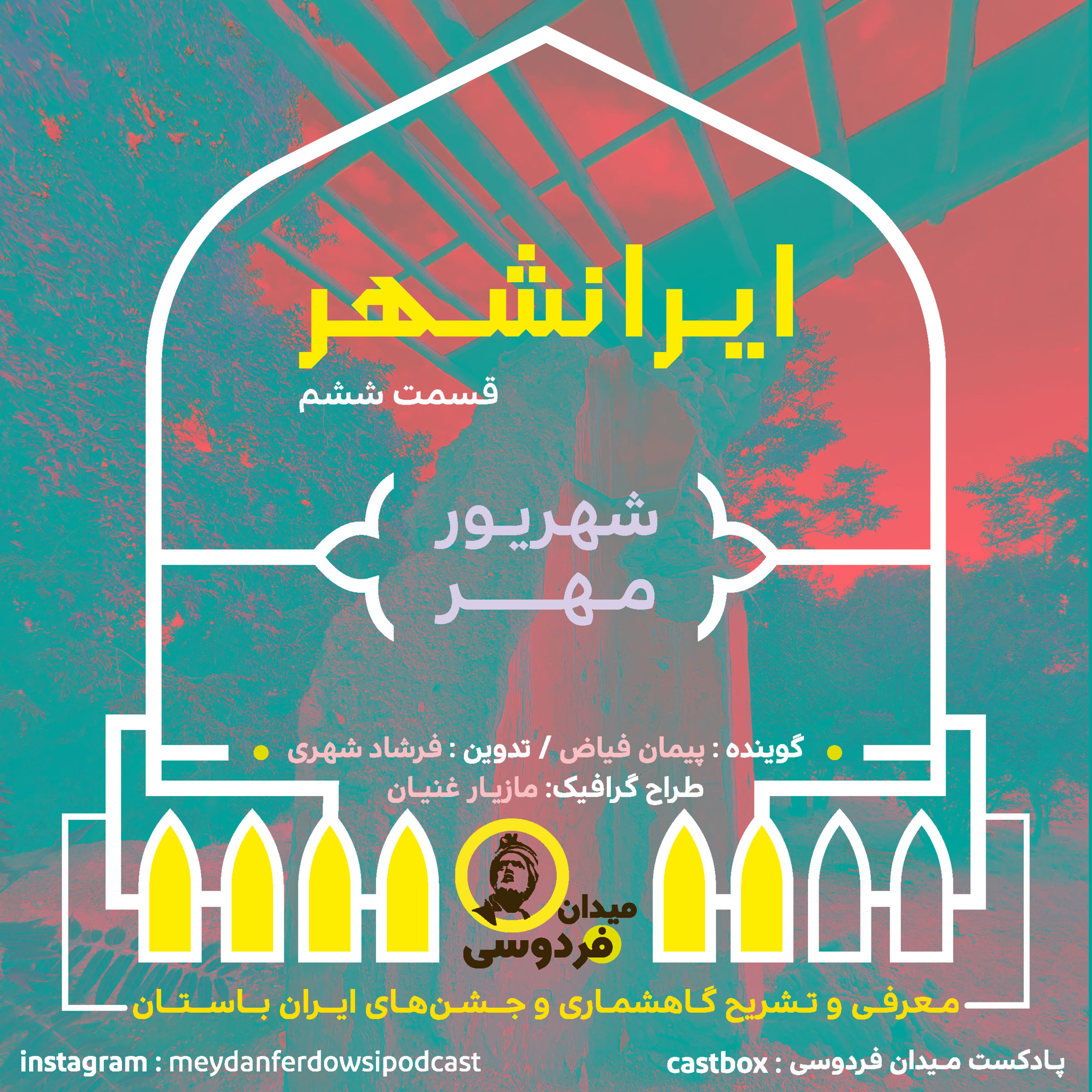 کاور ایرانشهر - قسمت ششم