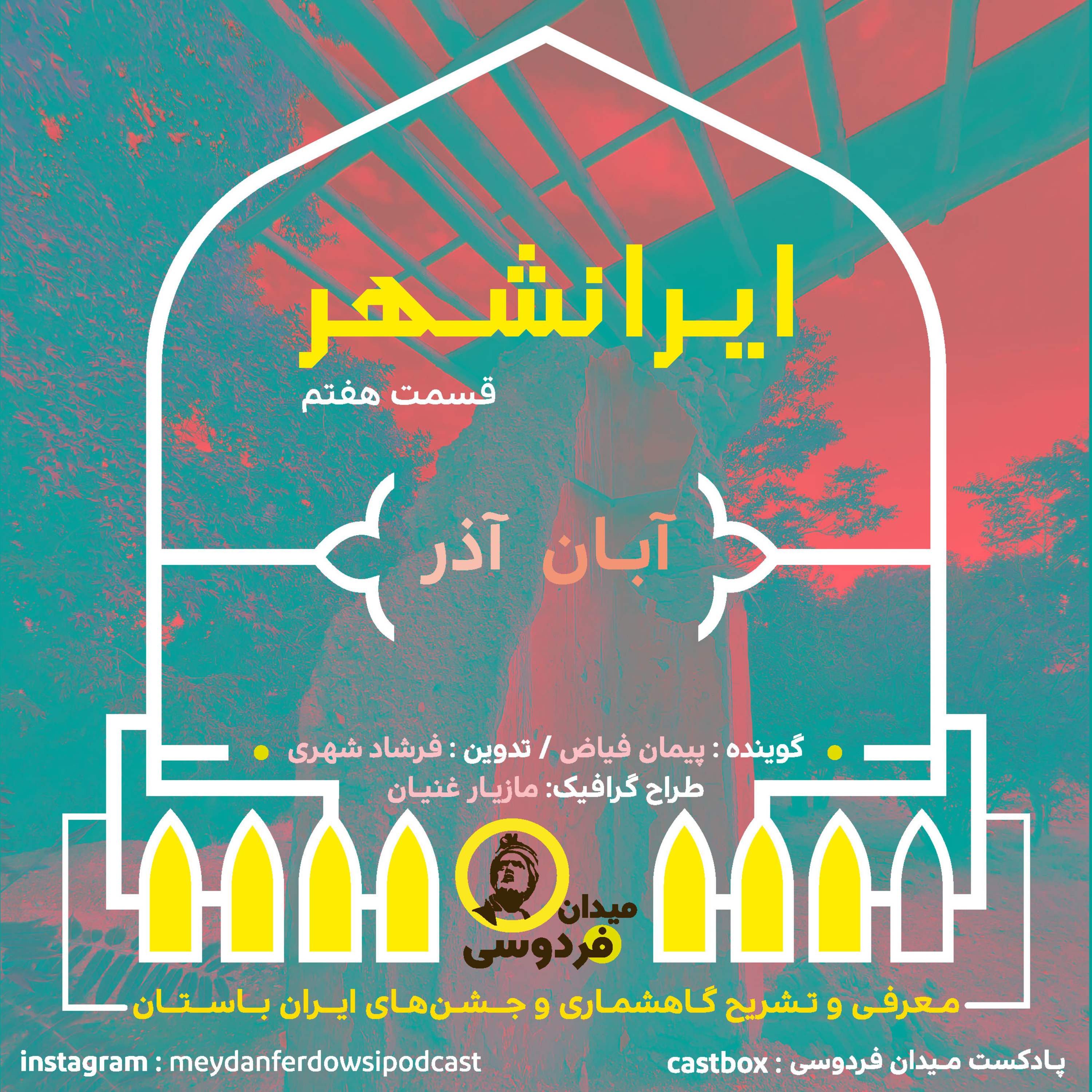 کاور ایرانشهر - قسمت هفتم