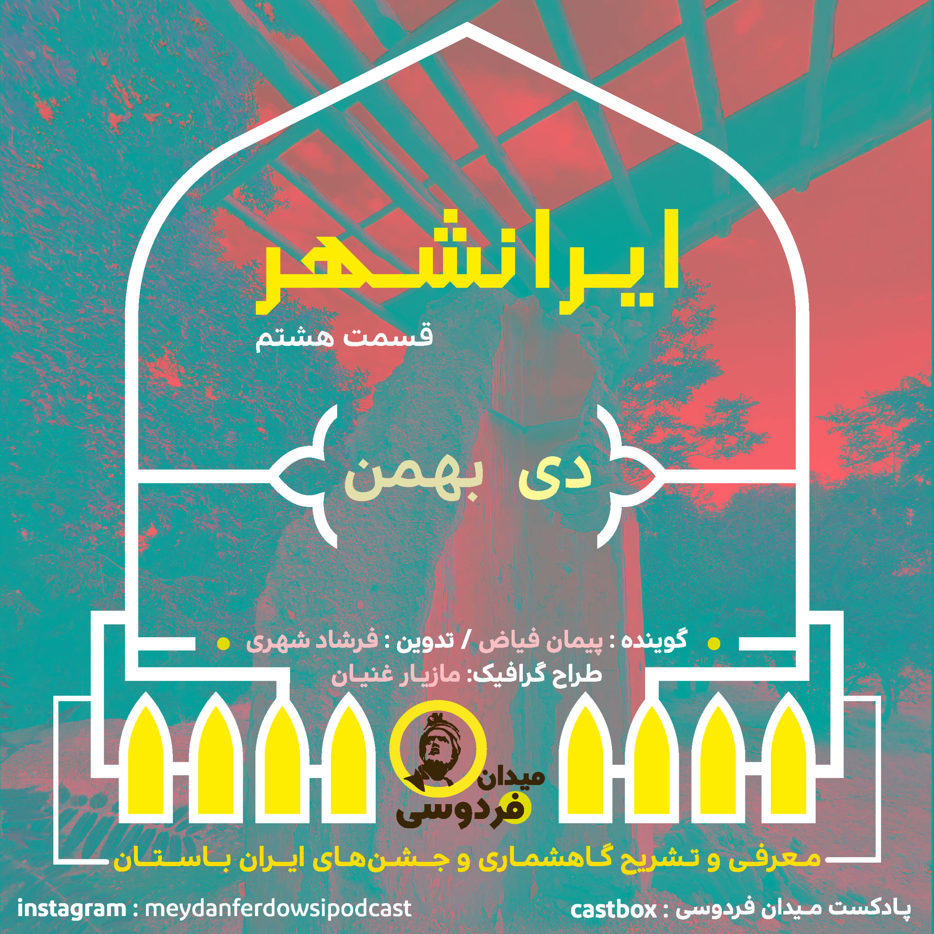 کاور ایرانشهر - قسمت پایانی