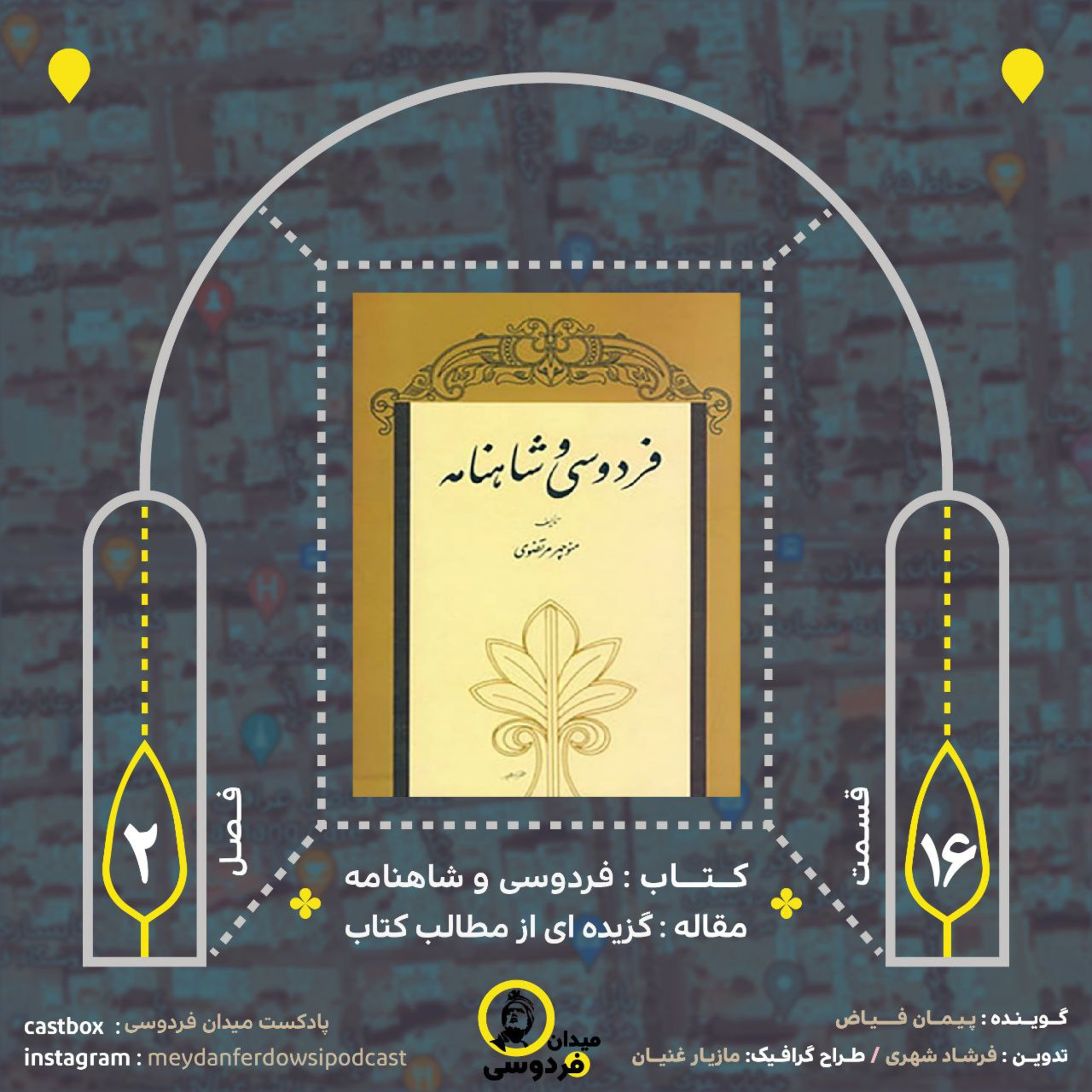 کاور میدان فردوسی - فصل دوم - قسمت شانزدهم
