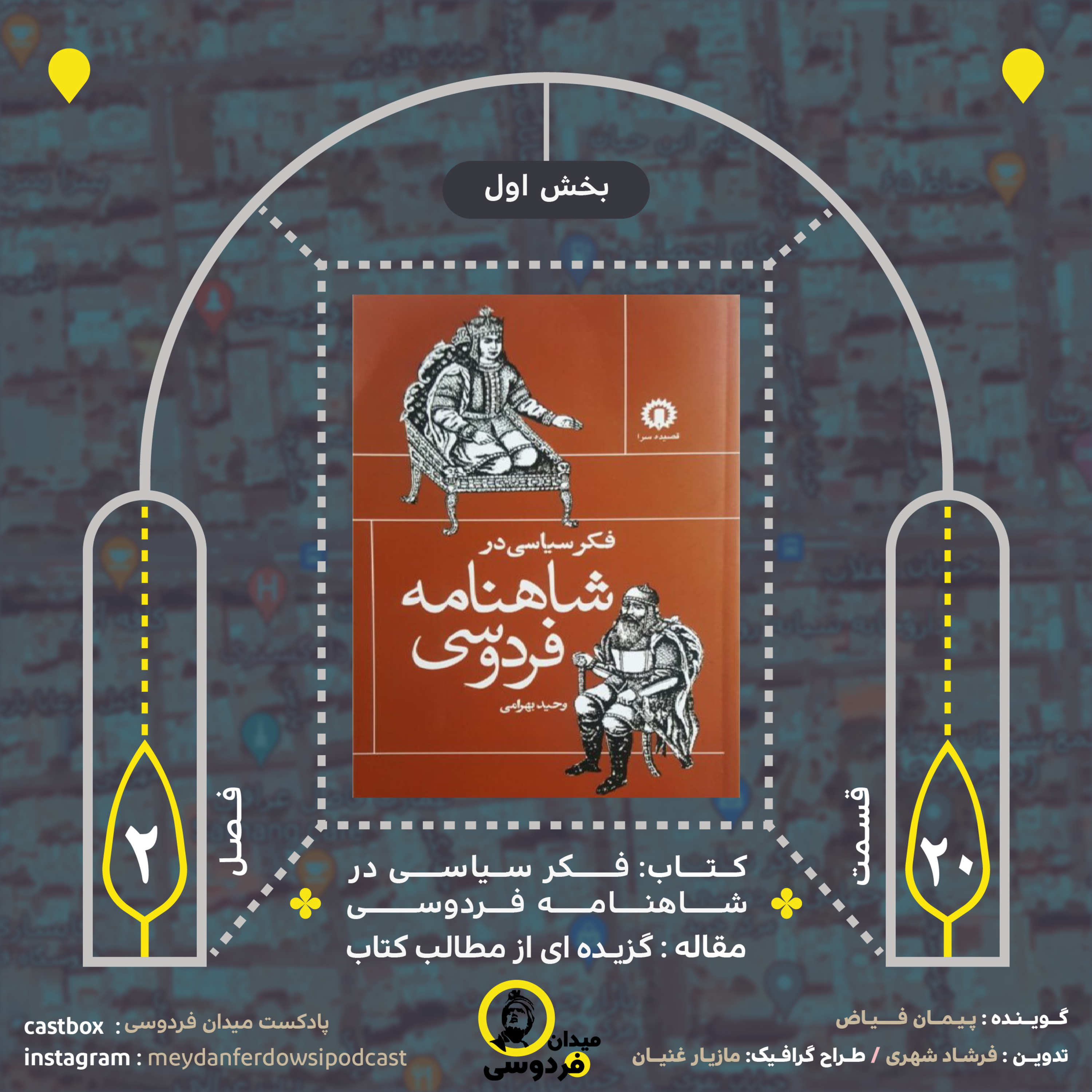 کاور میدان فردوسی - فصل دوم - قسمت بیستم