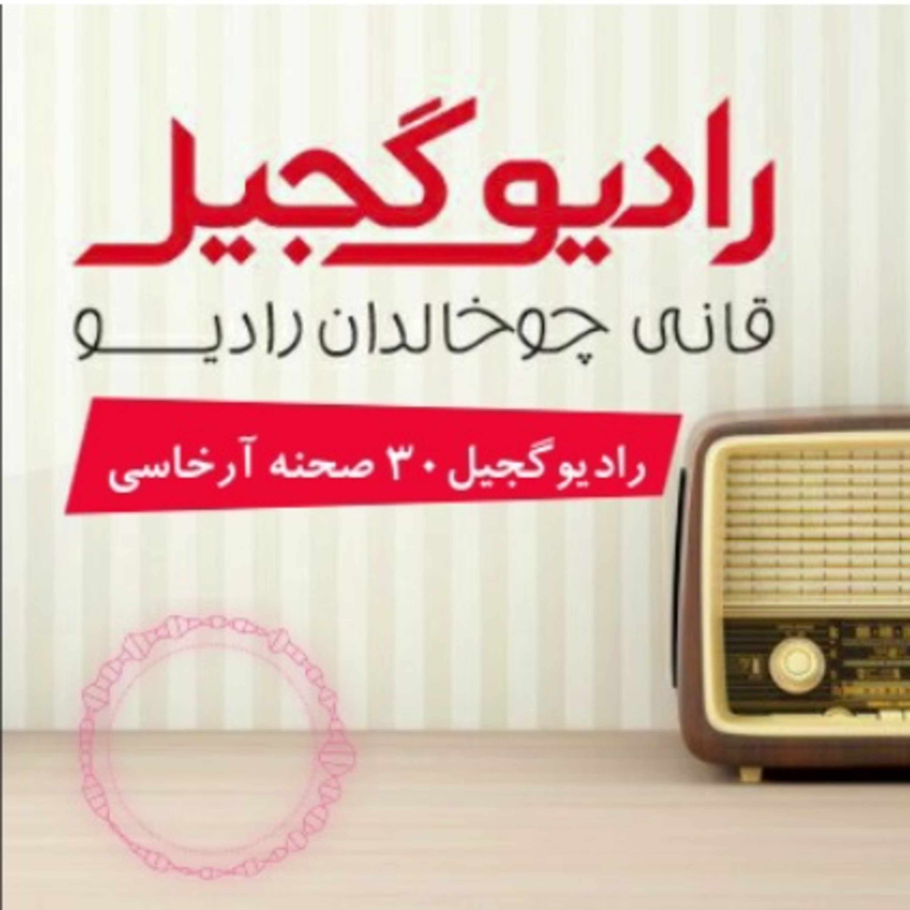 radiogajil