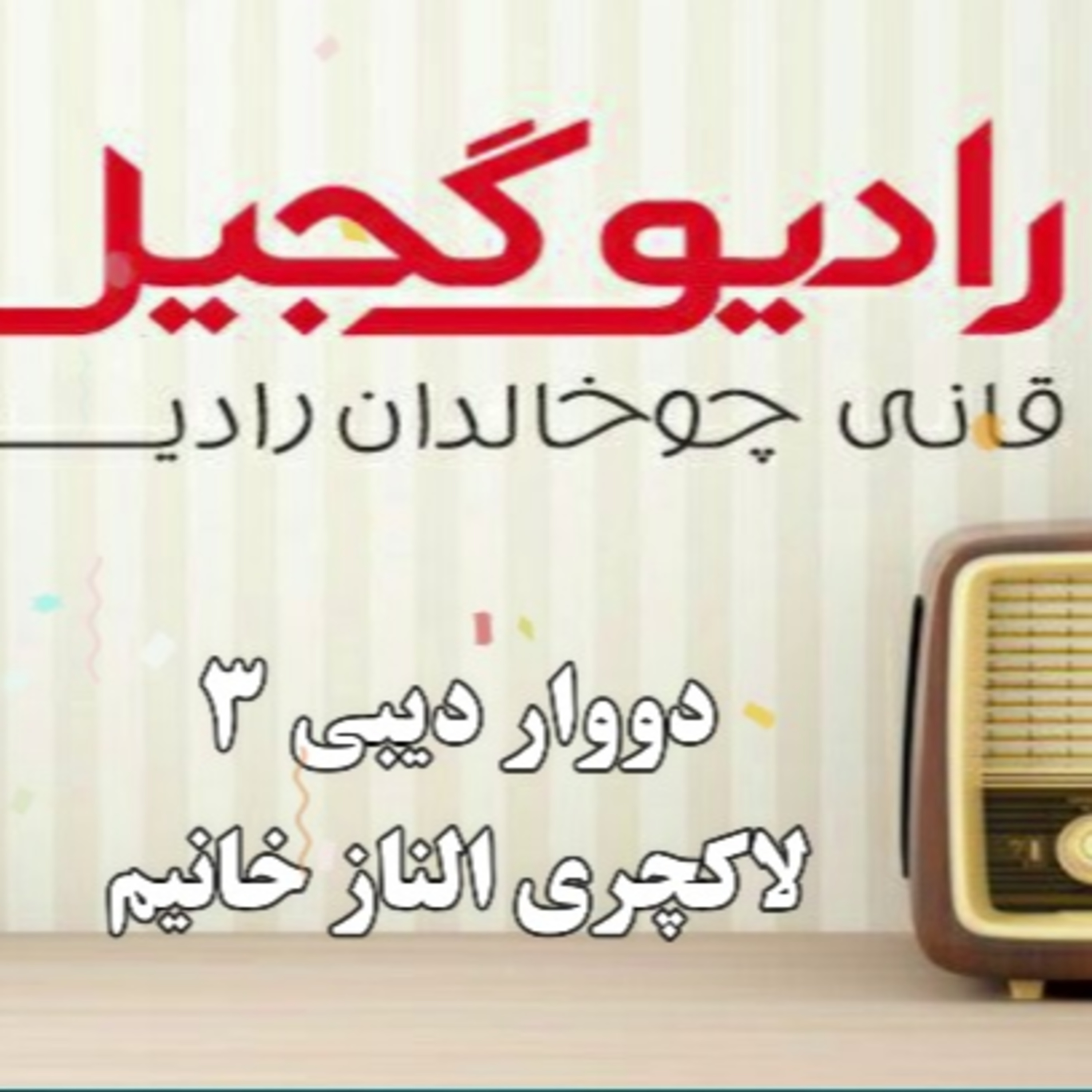 radiogajil