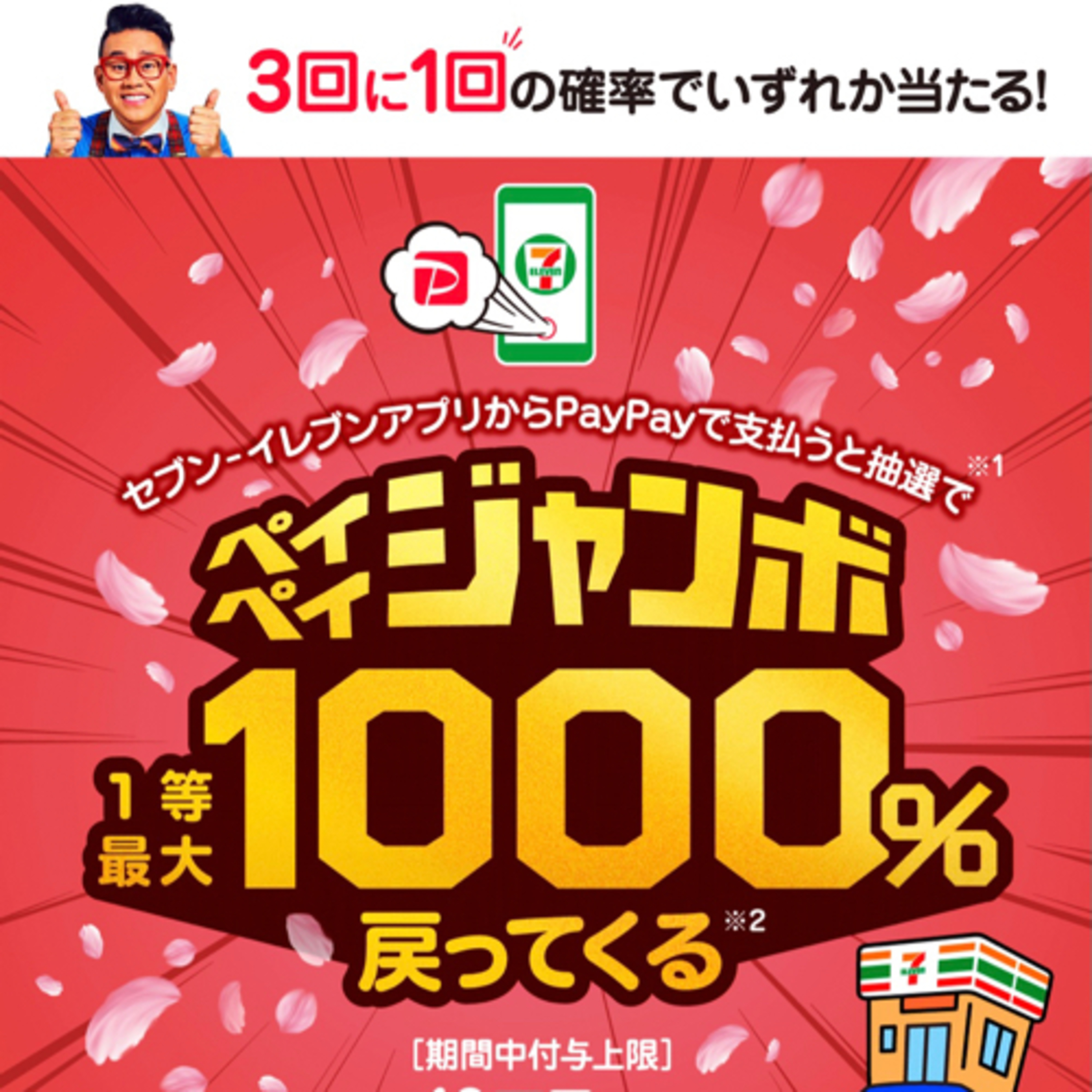 PayPayにハマりそう episode artwork