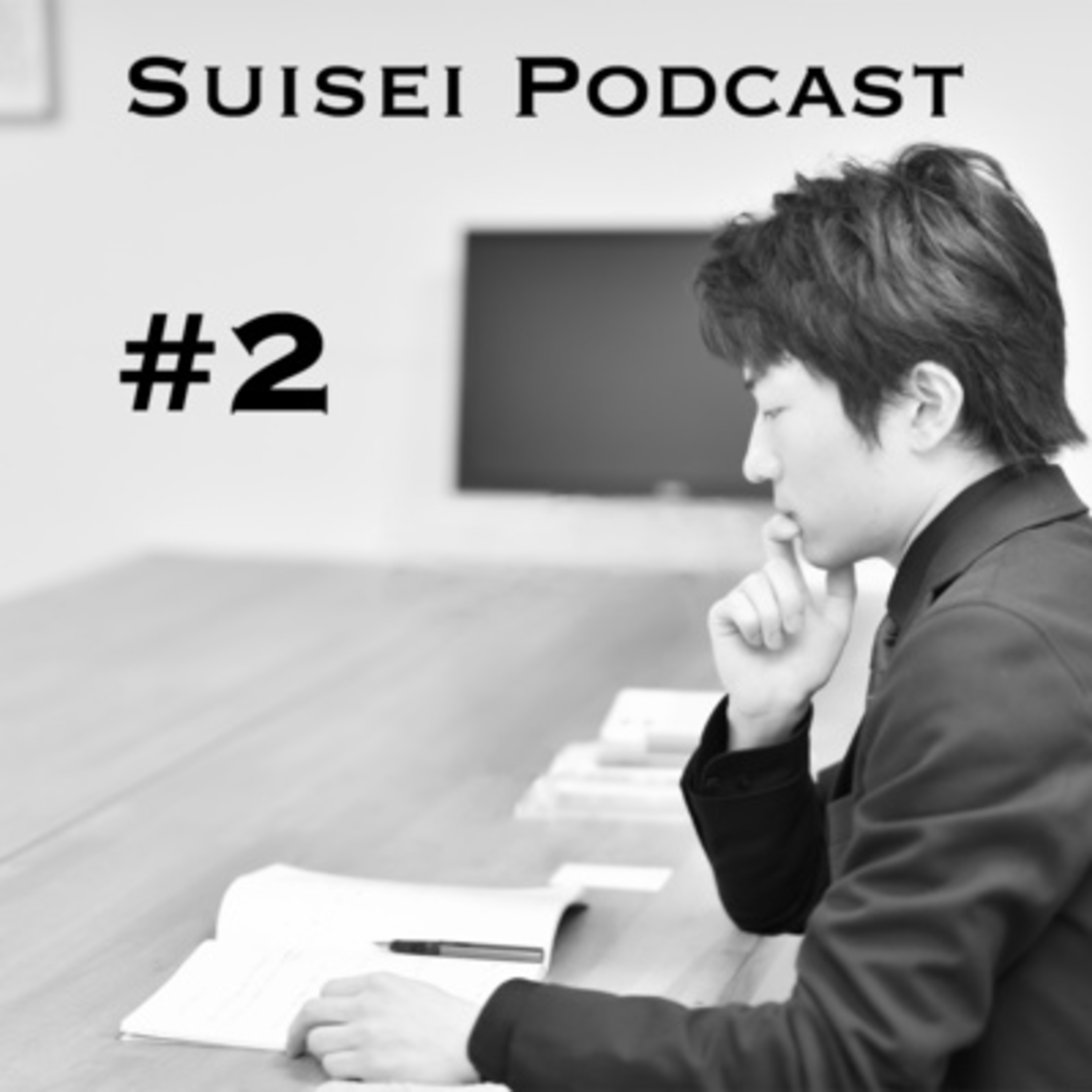 #2: なぜ人は書物を愛するのか?【完全版】 episode artwork