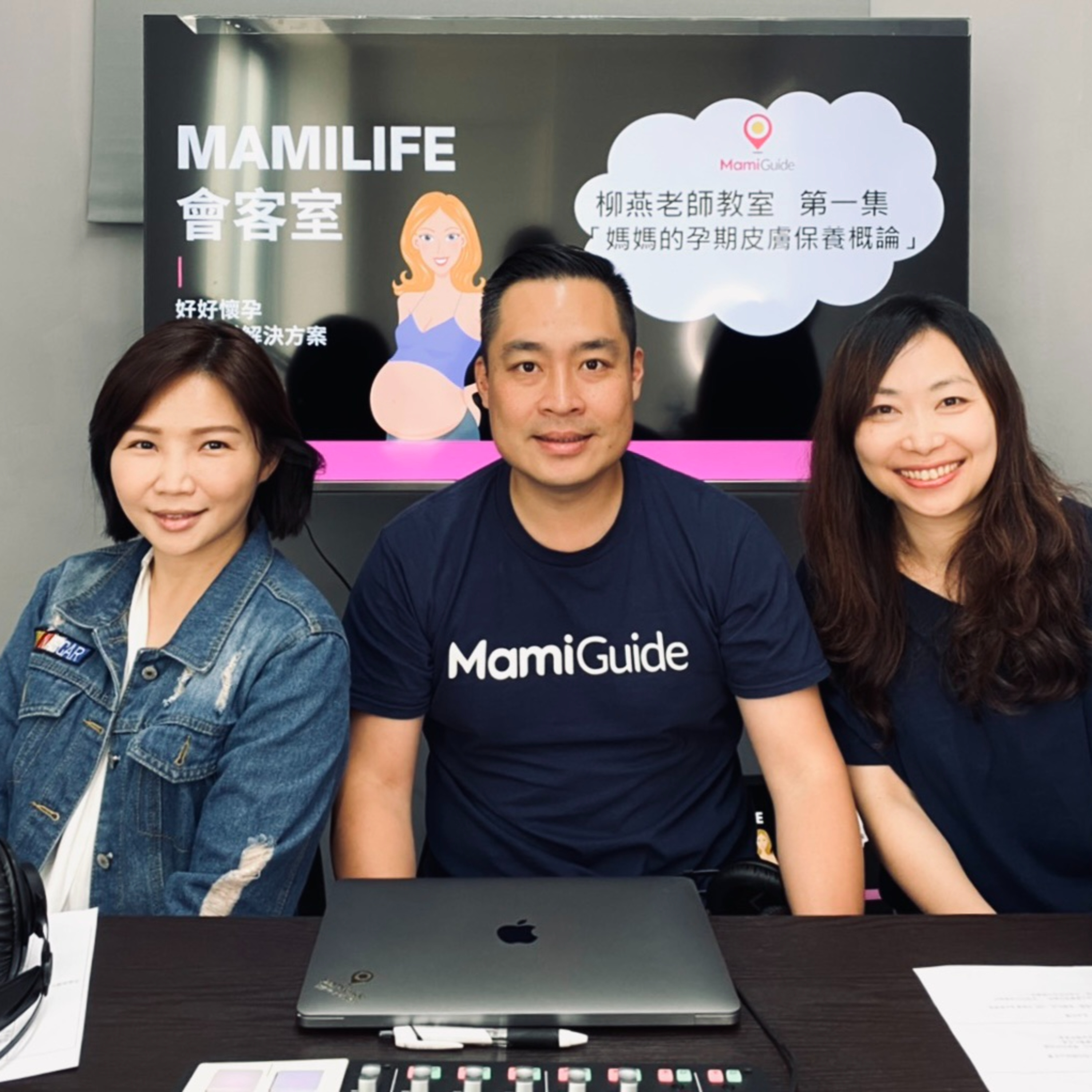 MamiLife會客室 | 懷孕、親子、育嬰