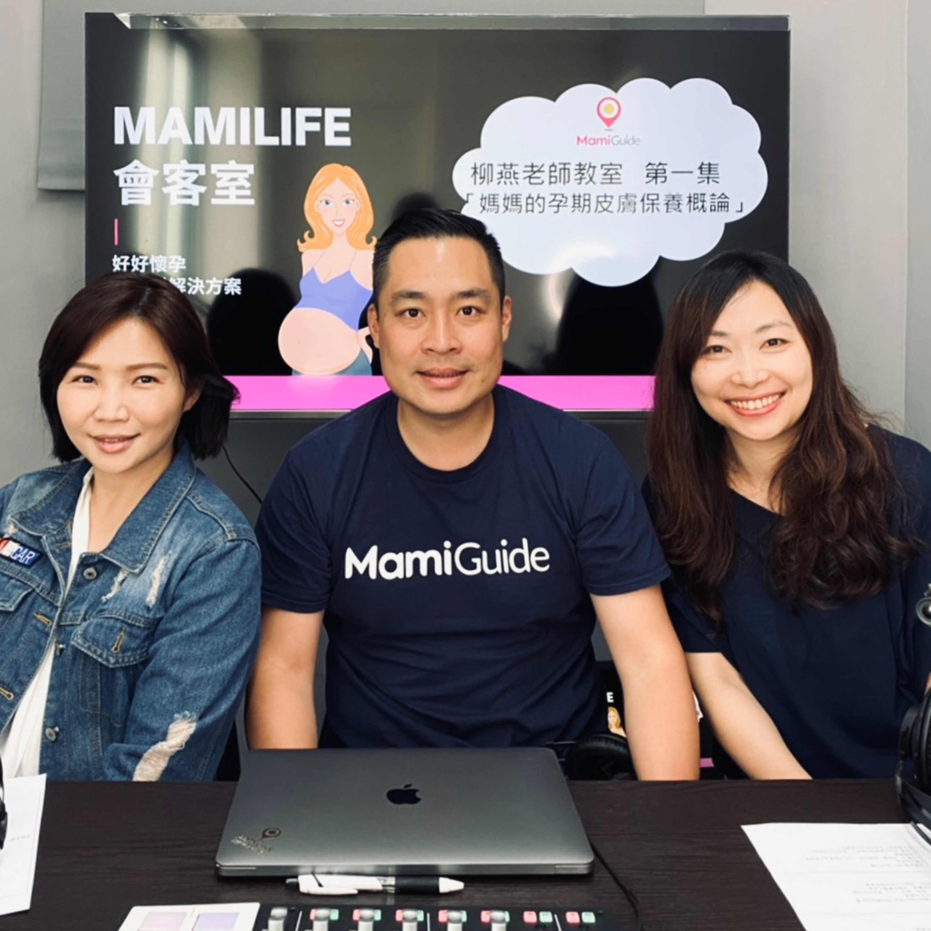 MamiLife會客室 | 懷孕、親子、育嬰