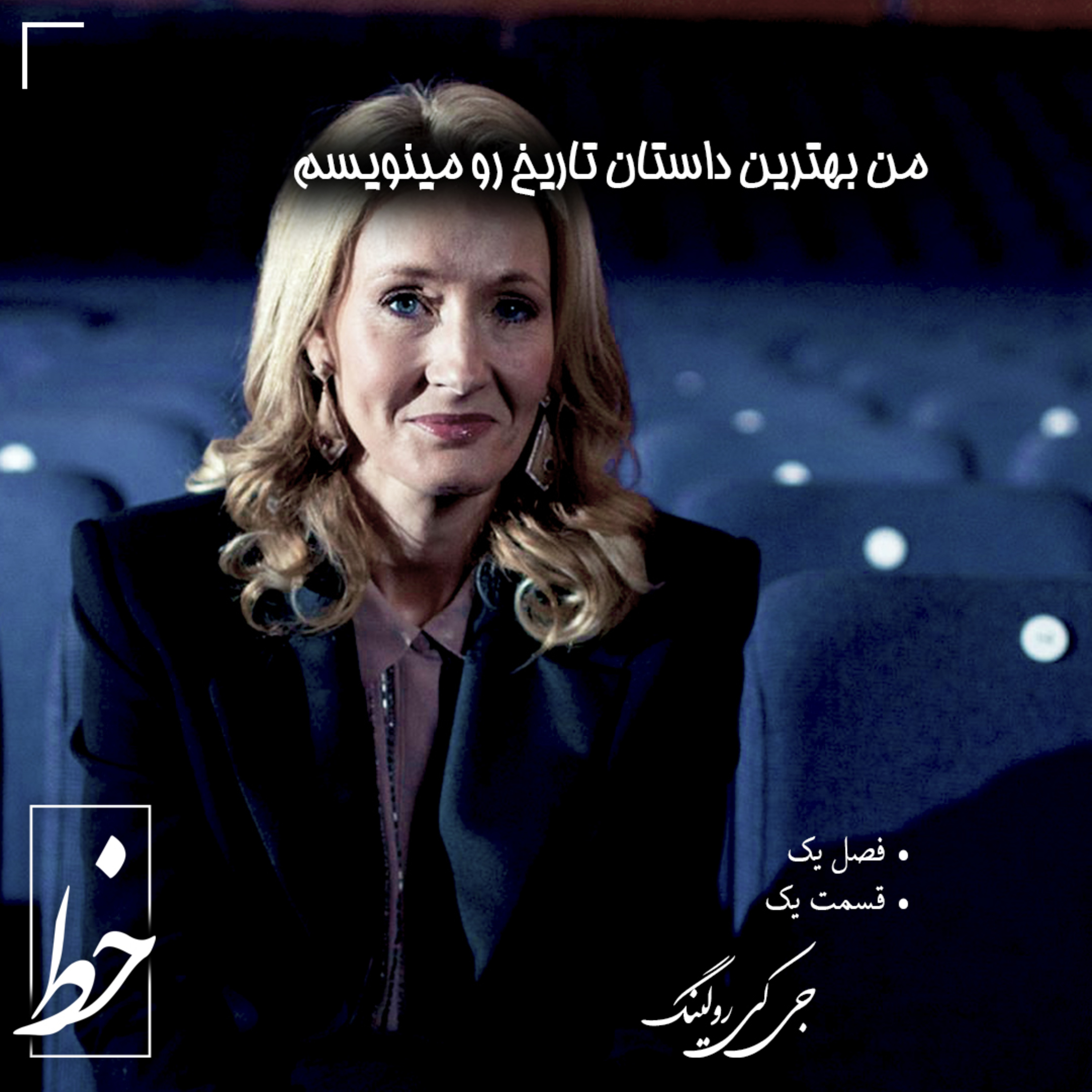 کاور جی.کی. رولینگ