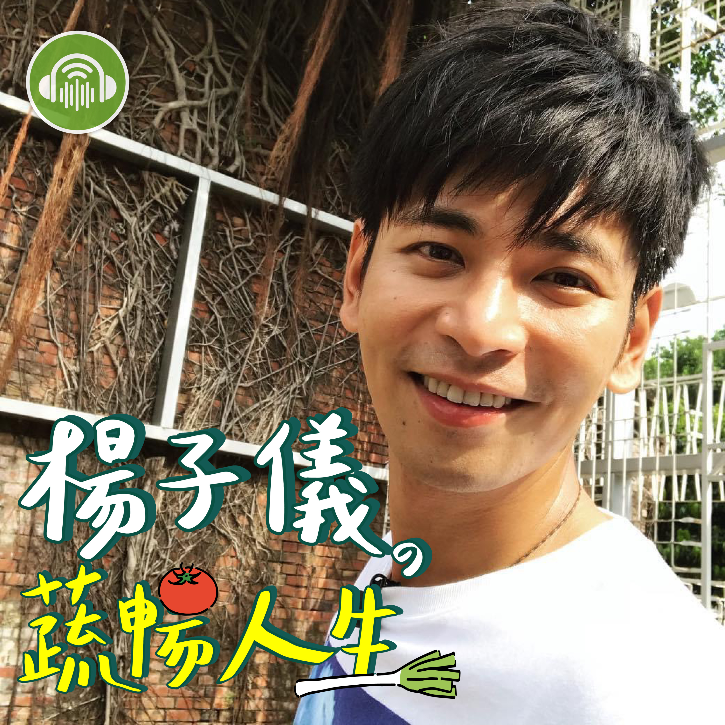 EP00/節目到底在幹~什麼啦!feat. 製作人小姊姊