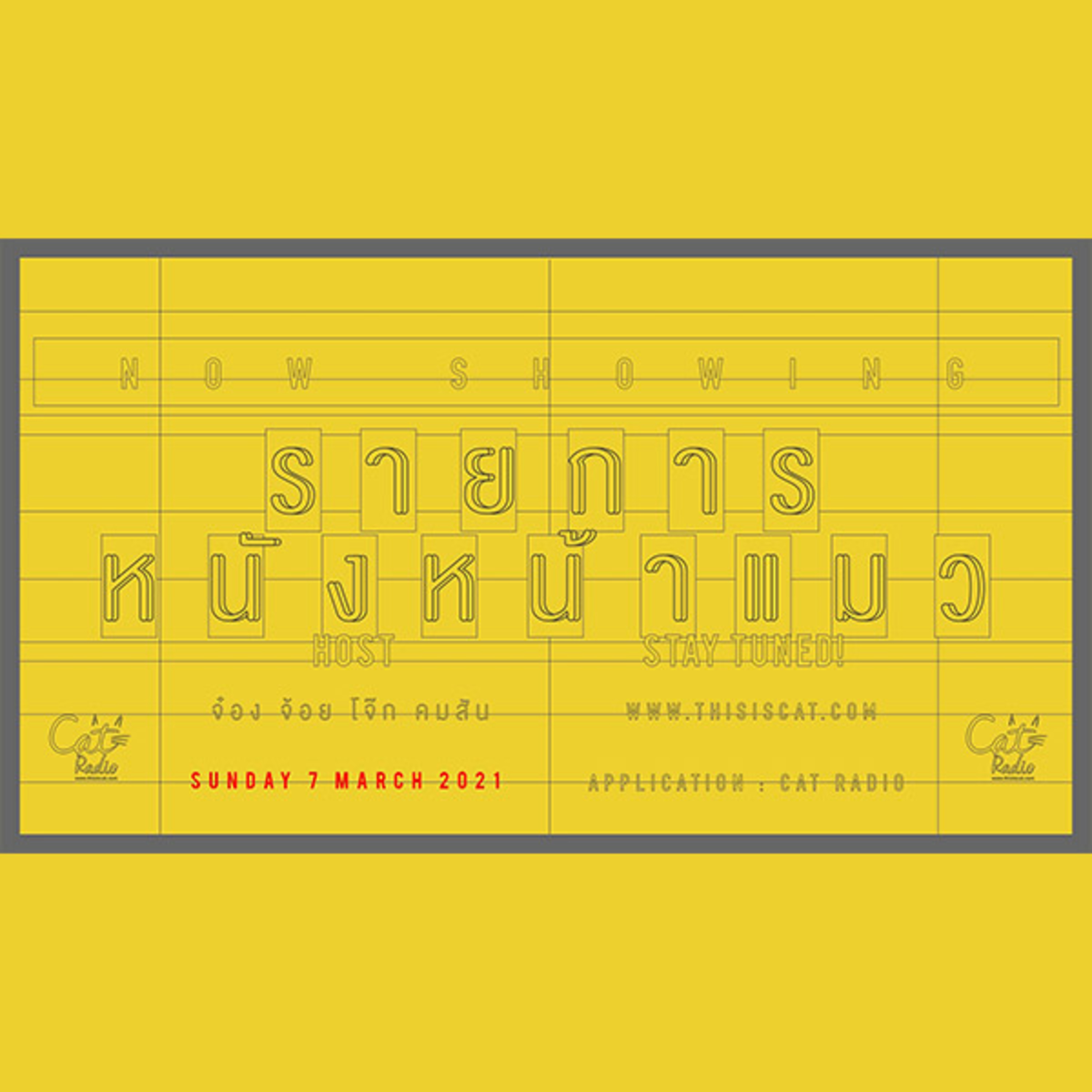 หนังหน้าแมว ตอน ว่าด้วยความคิดถึง episode artwork