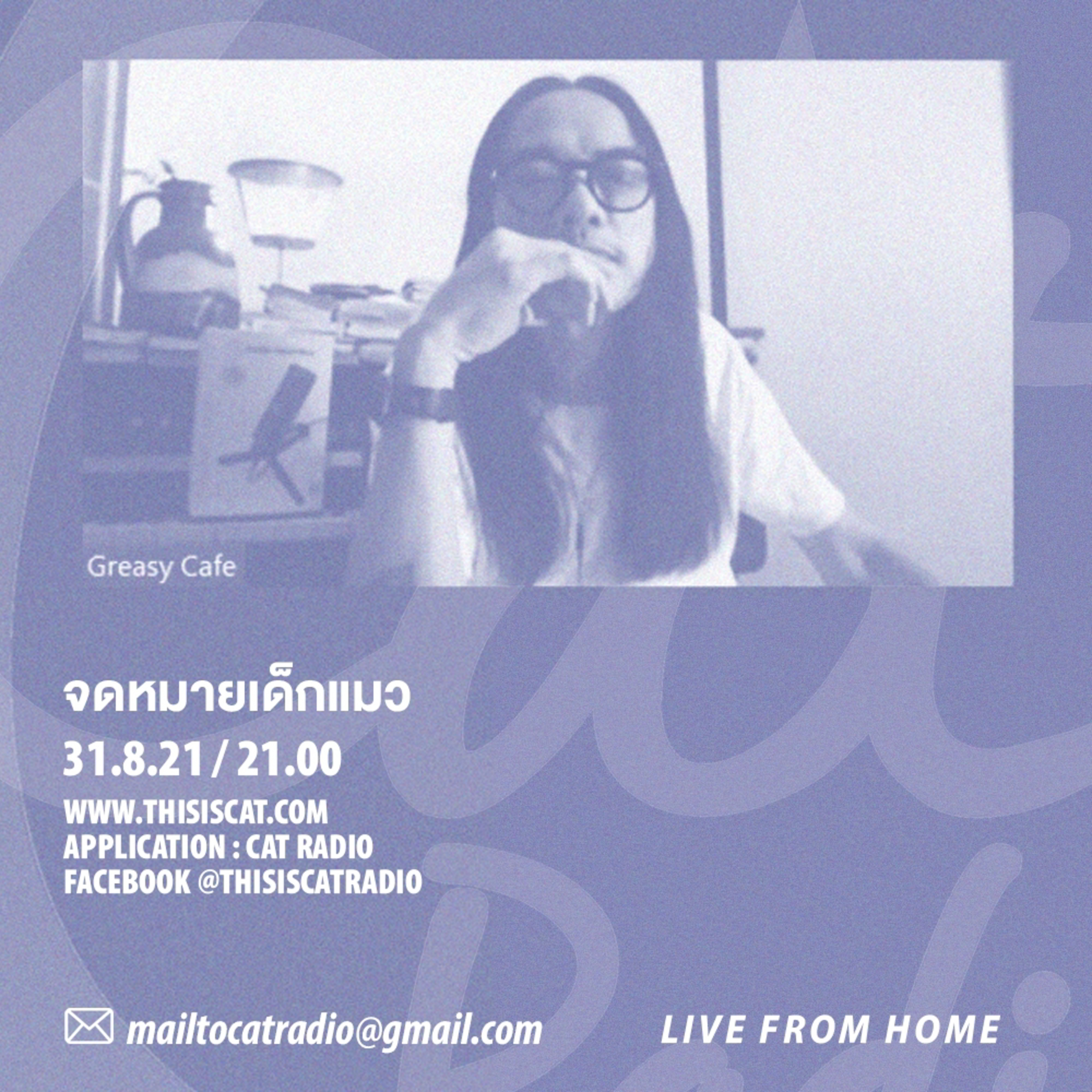 จดหมายเด็กแมว วันนั้นของเดือน ตอน ฝากรักฝากโชคส่งท้าย ส.ค. episode artwork