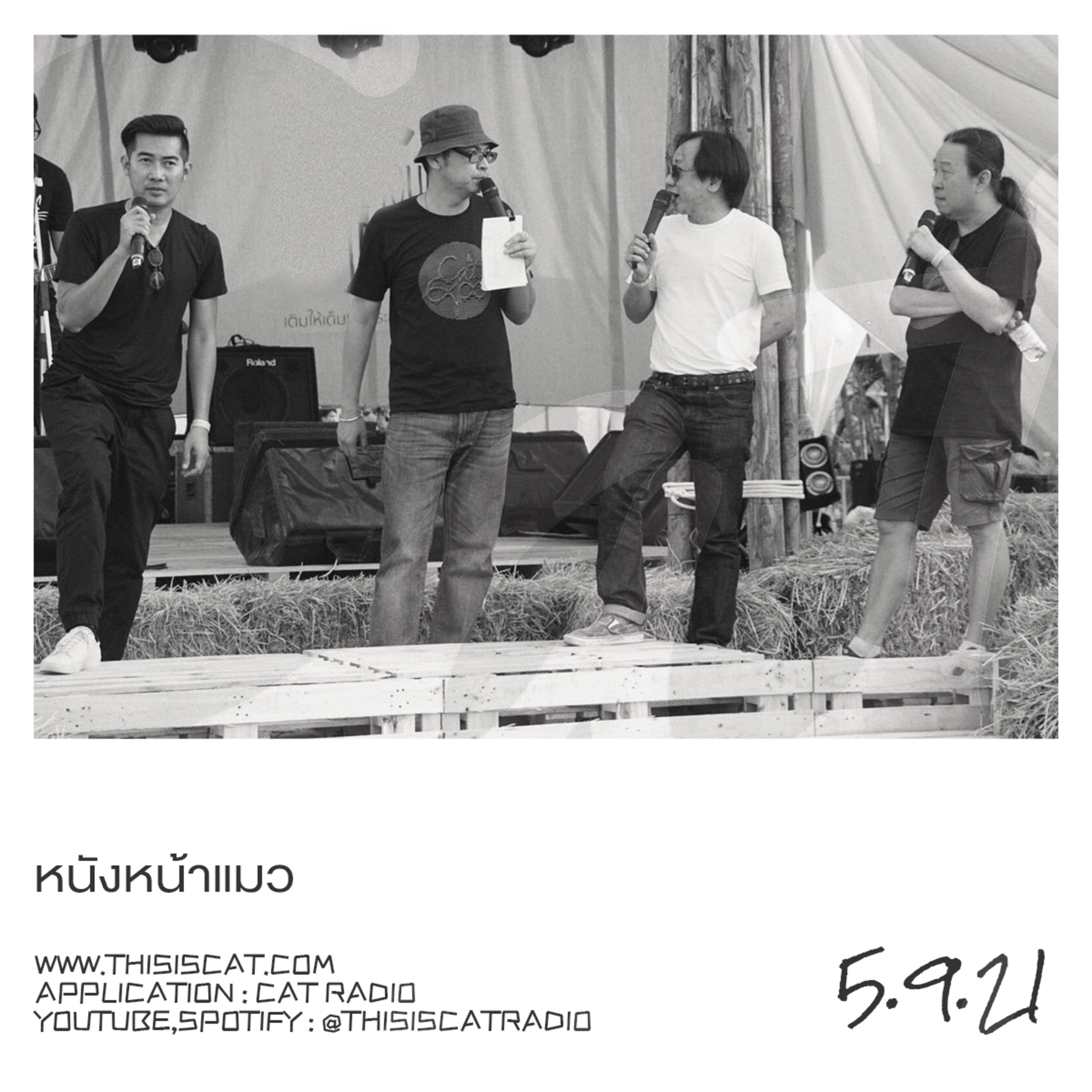 หนังหน้าแมว ตอน หนจ. ไม่อยู่และดีเจสองเป็นแขกรับเชิญ episode artwork