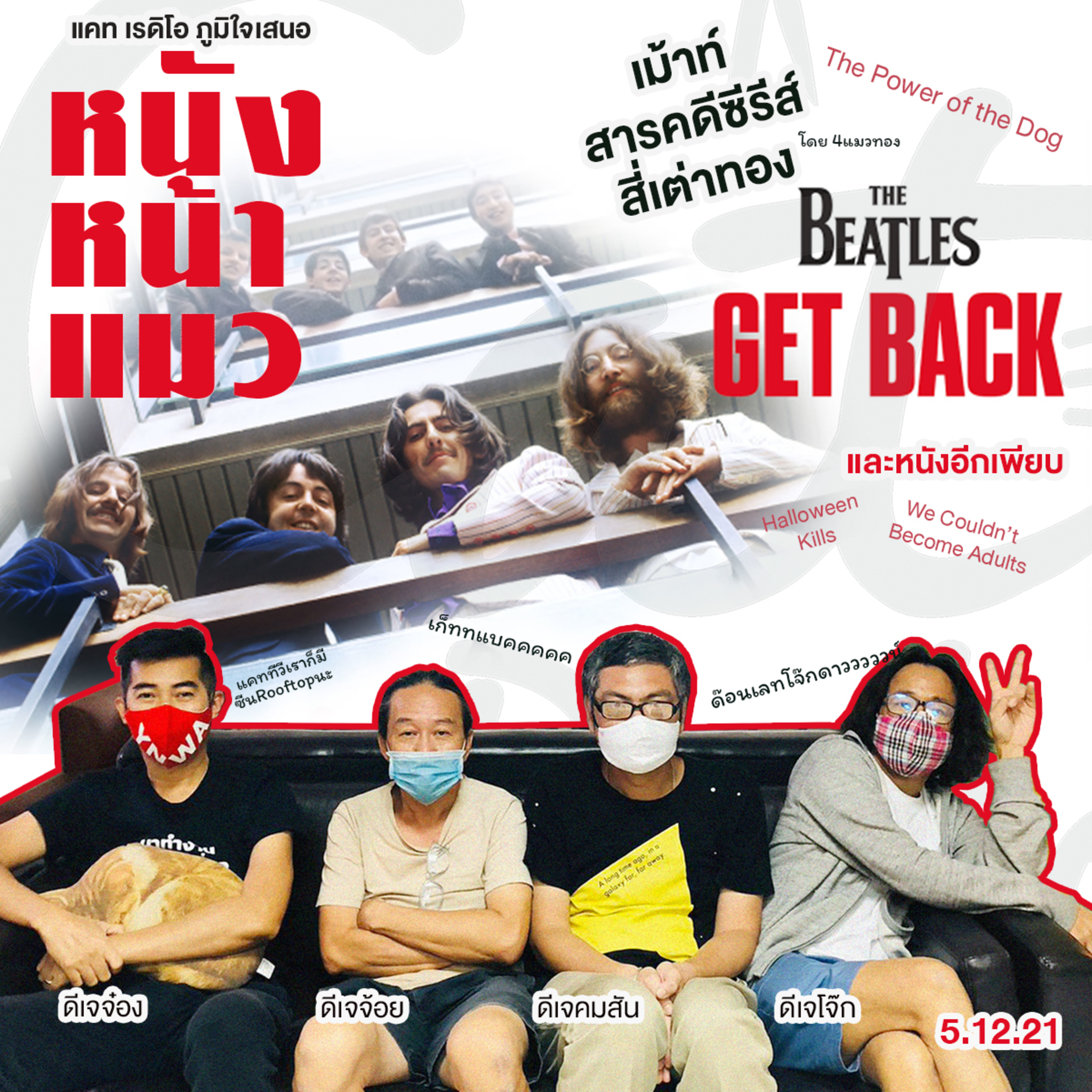 หนังหน้าแมว ย้อนรอยรายทีวี  episode artwork