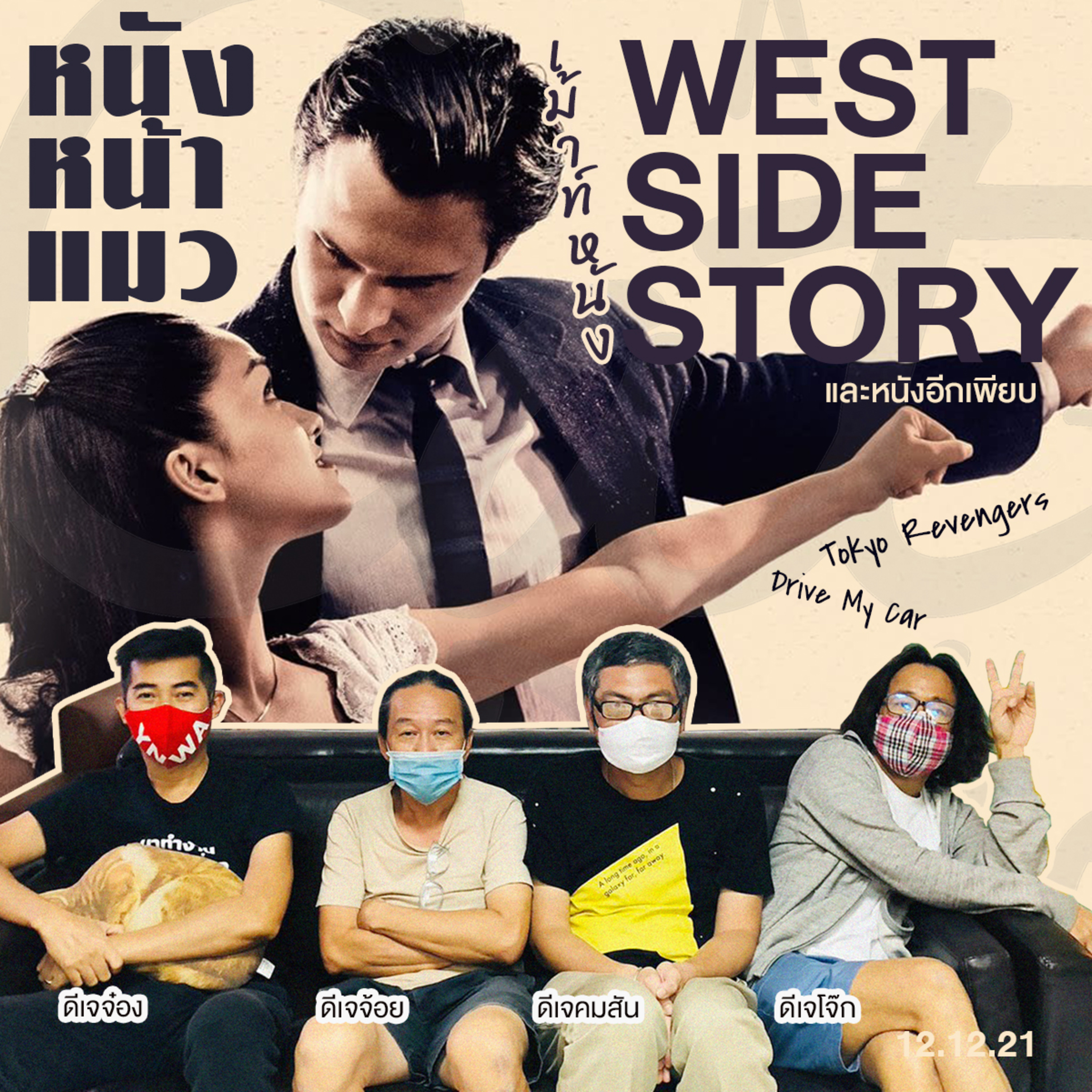 หนังหน้าแมว อีกคนกำลังมา episode artwork