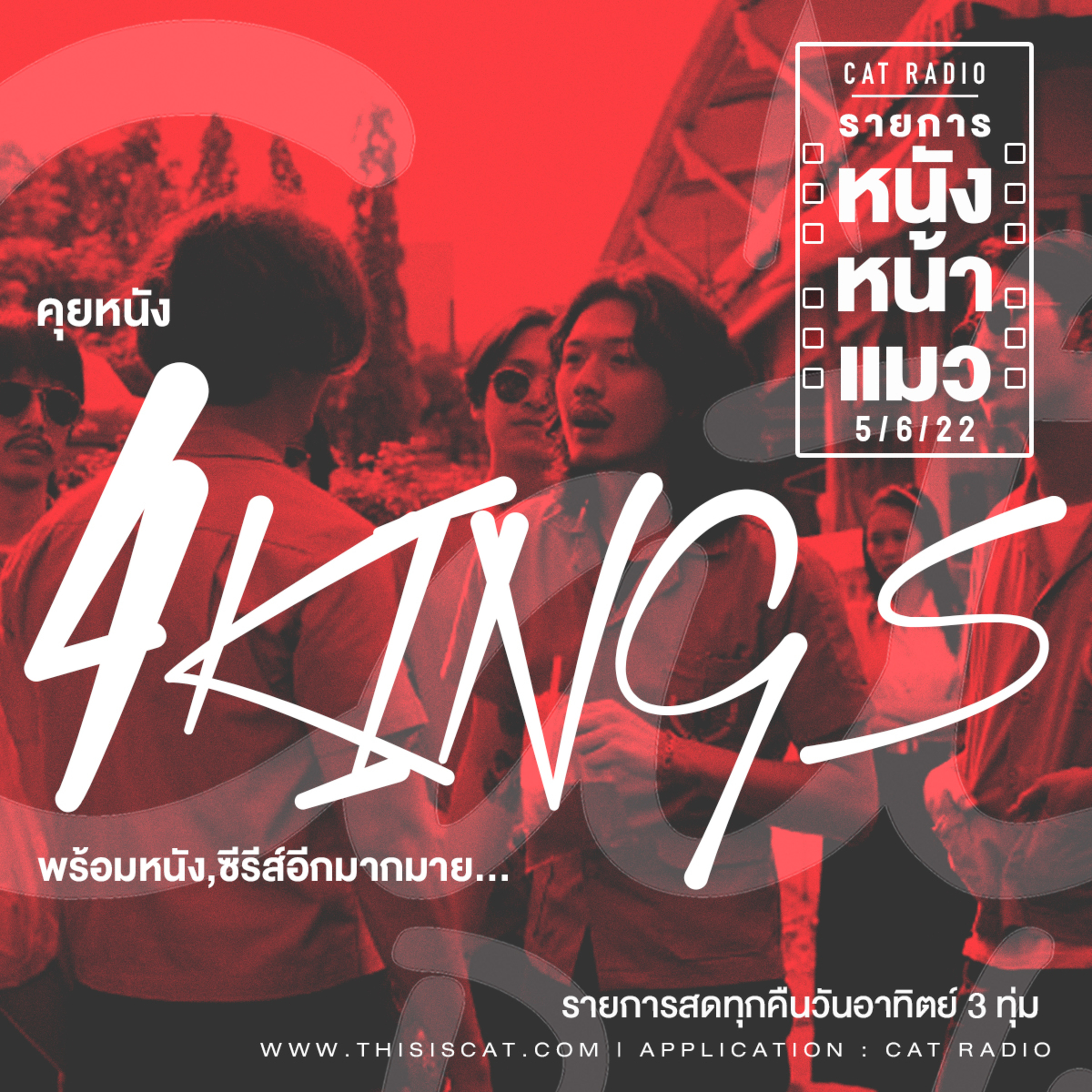 คอนเสิร์ต และตั๋วที่หายไป #หนังหน้าแมว episode artwork