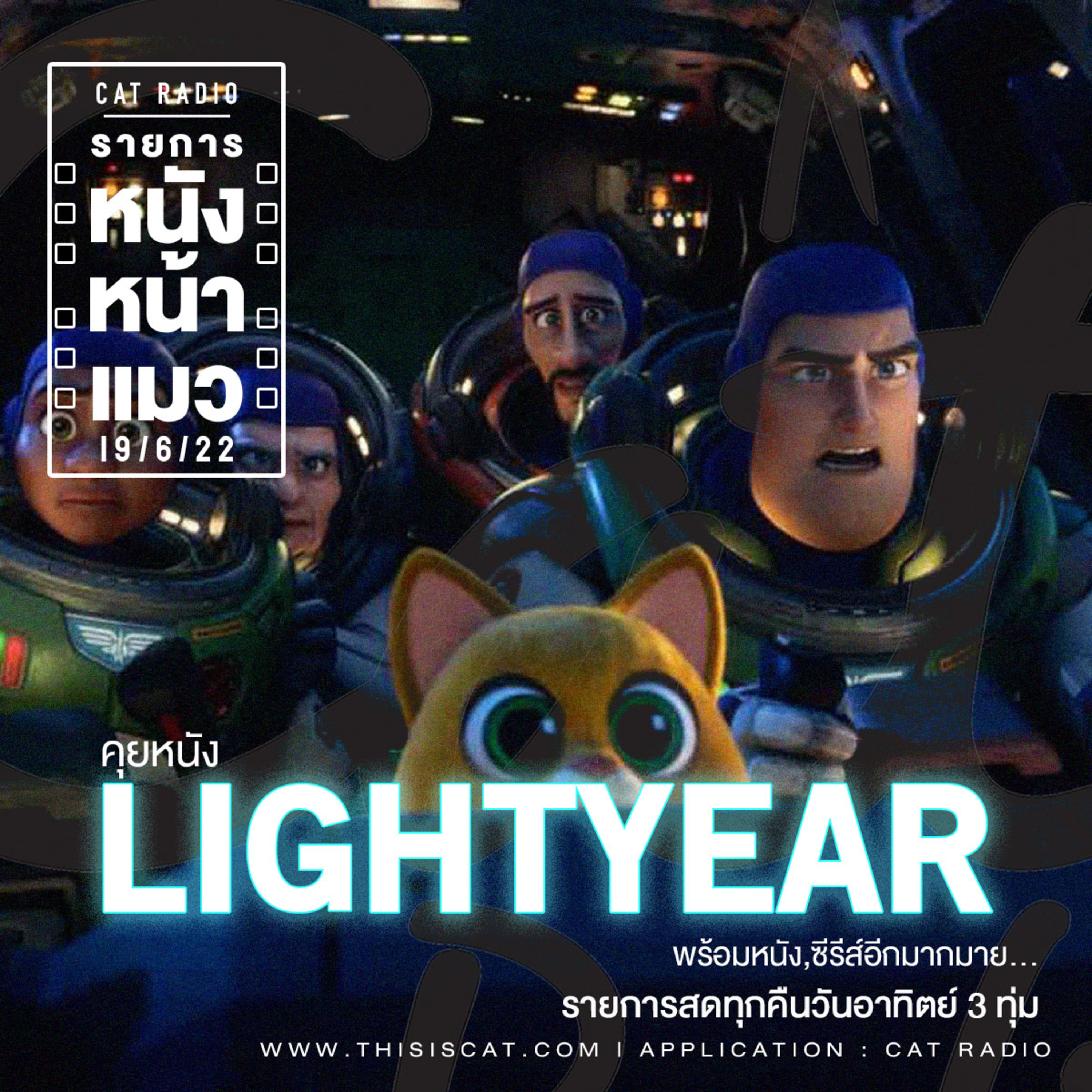 ทุกอย่างเหมือนเดิม #หนังหน้าแมว episode artwork