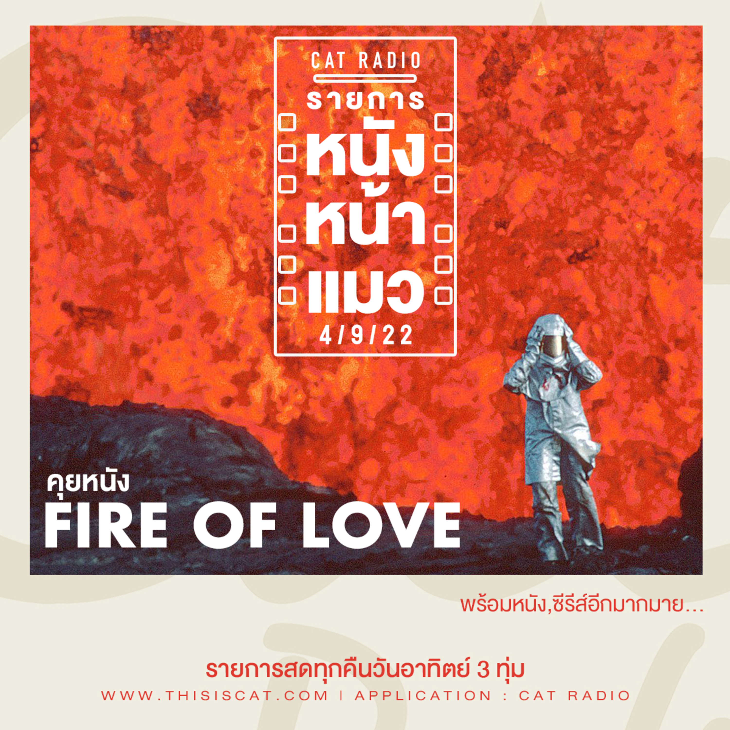 ในคืนที่ฝนตก กับแมนฟอร์มออลซีซัน #หนังหน้าแมว (040922) episode artwork
