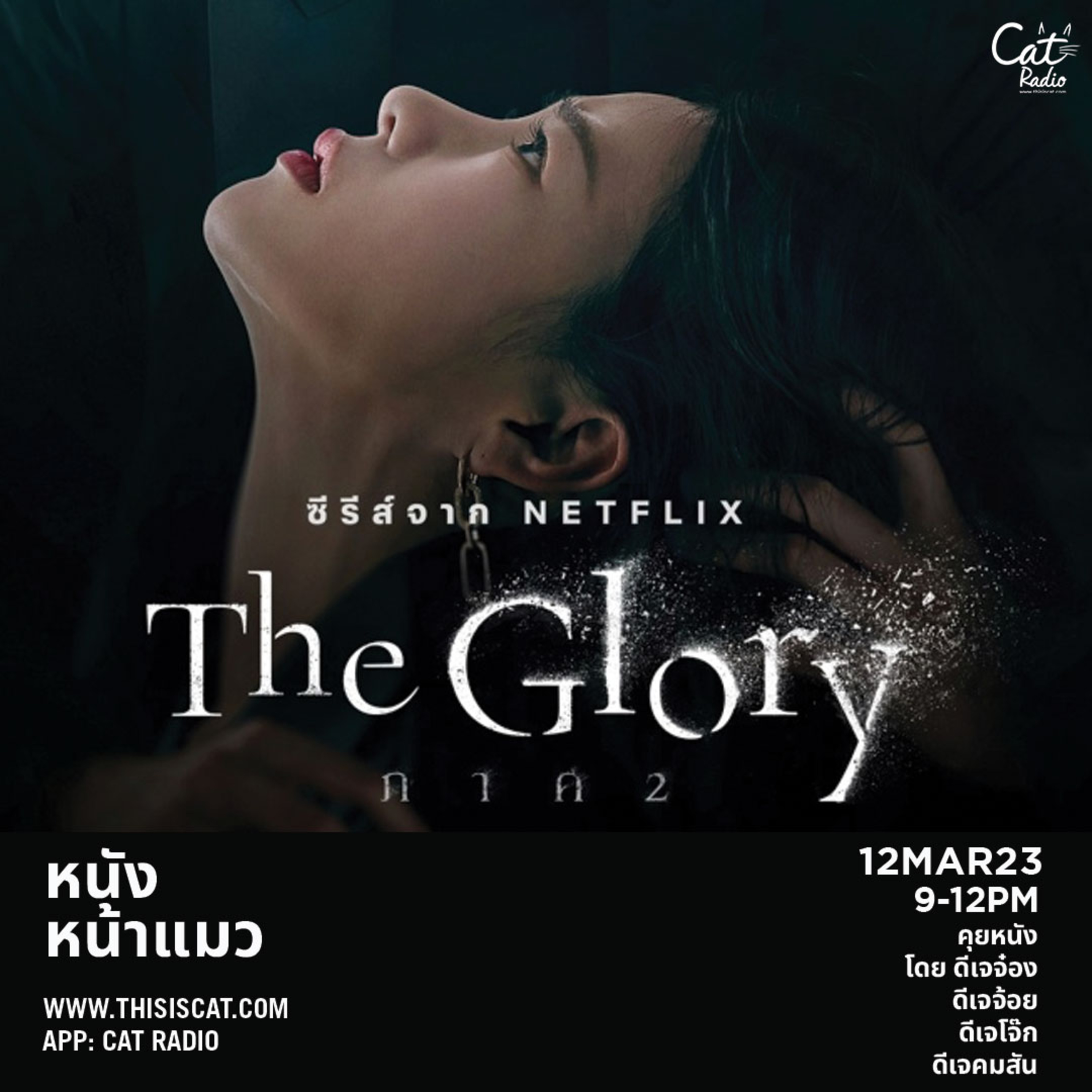 ประกาศผลรางวัลออสการ์ล่วงหน้า #หนังหน้าแมว episode artwork