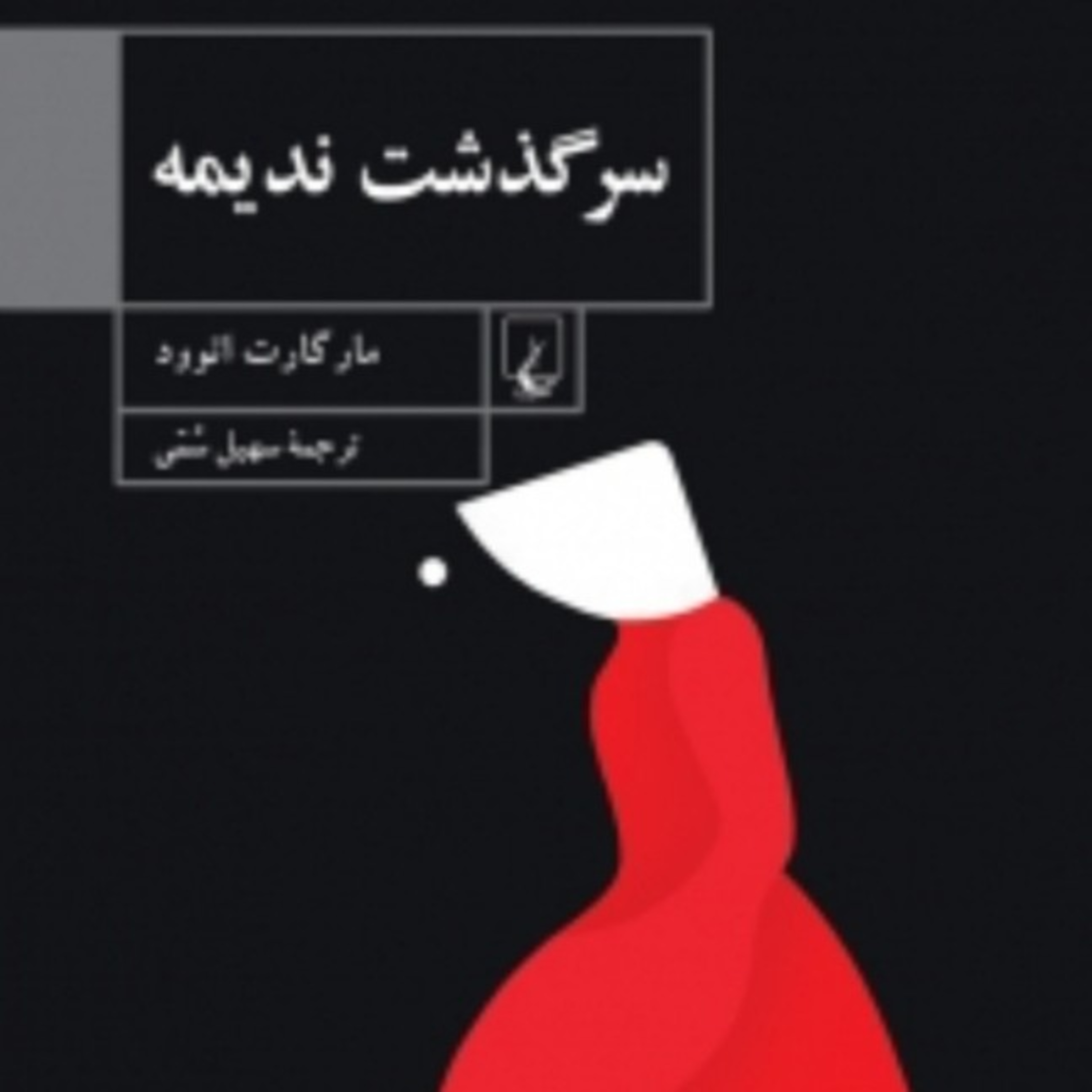 سرگذشت ندیمه ۷ episode artwork