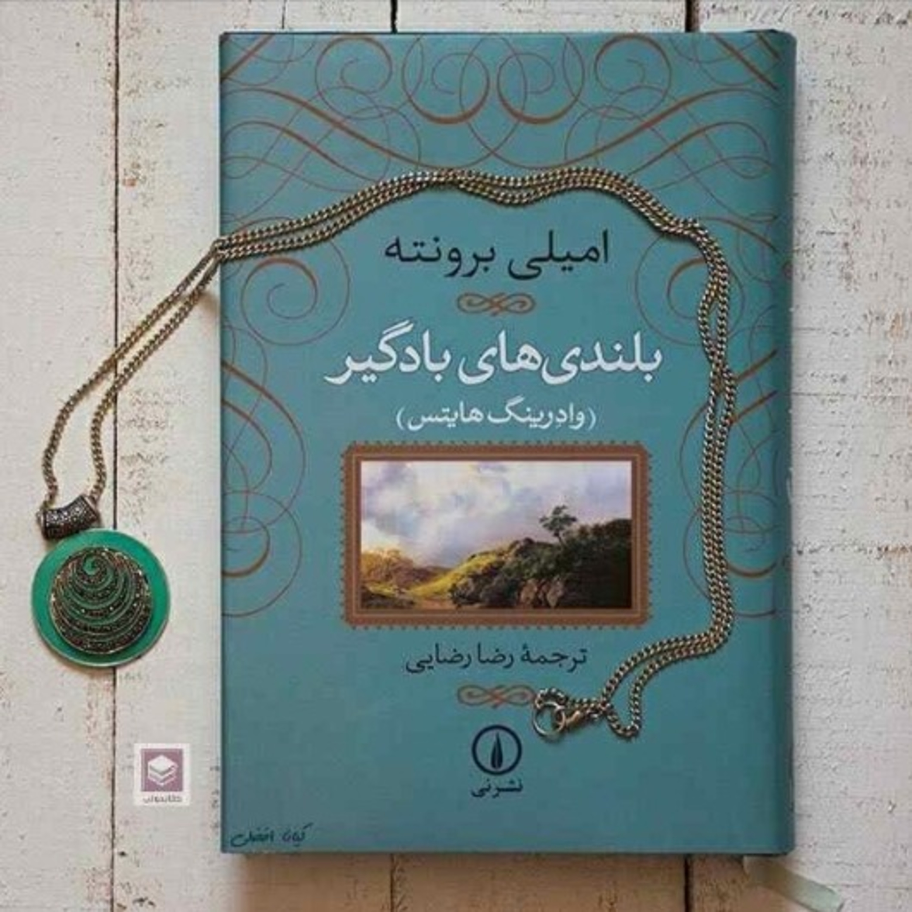 بلندیهای بادگیر ۴ episode artwork