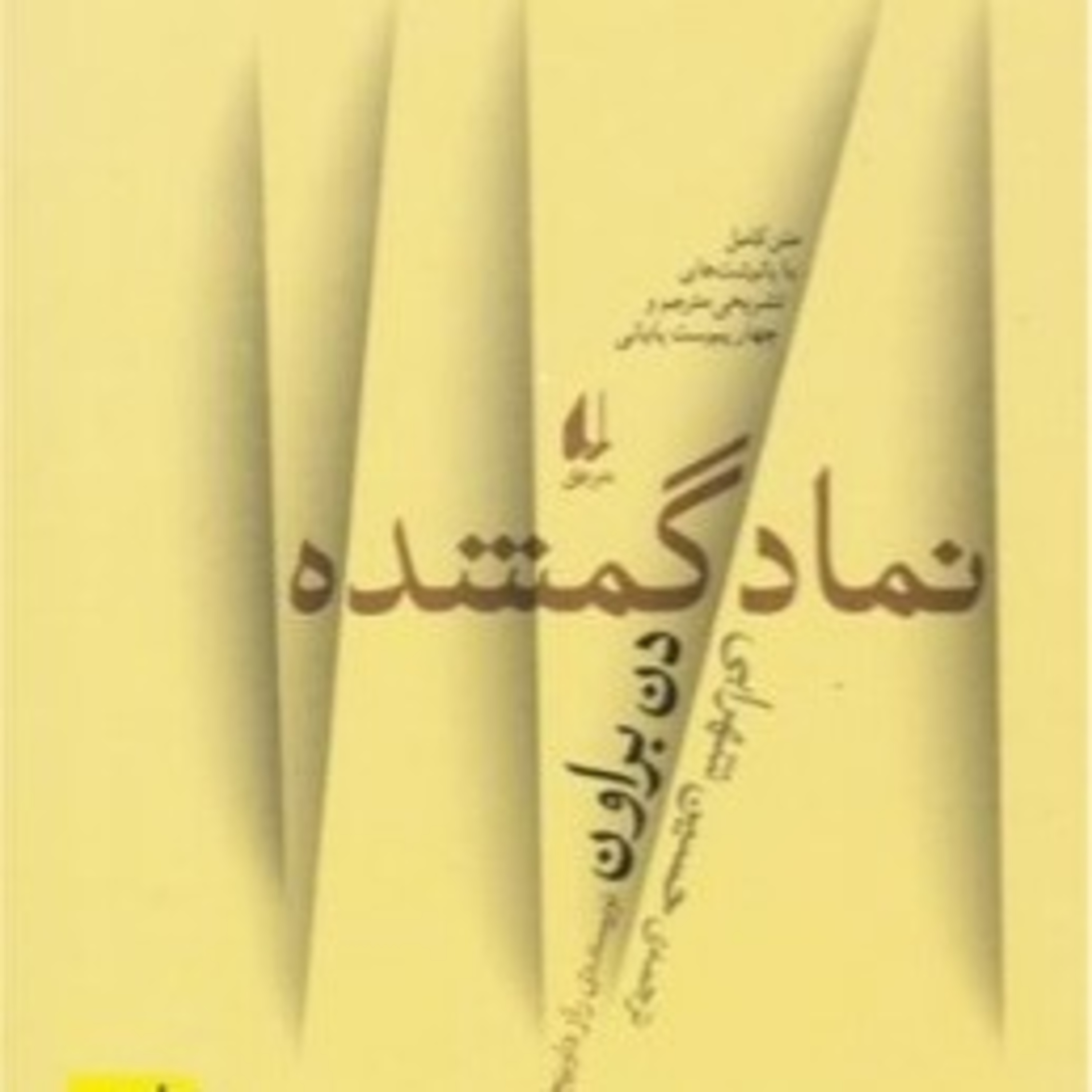 نماد گمشده ۲ episode artwork