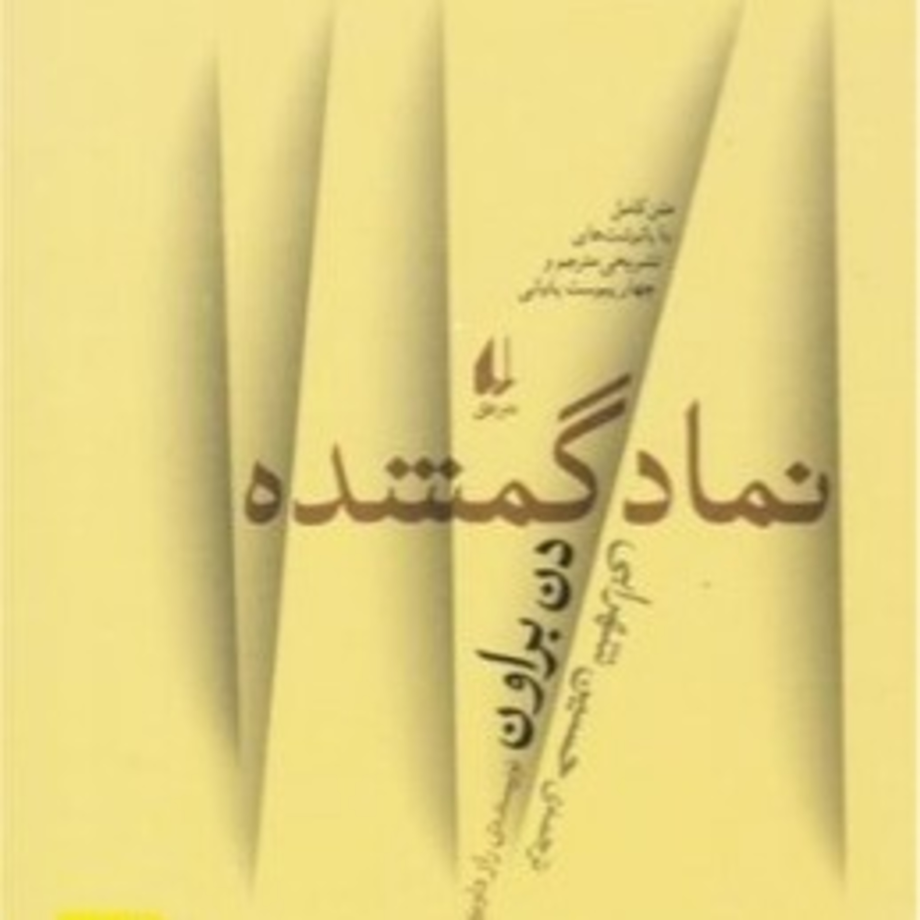 نماد گمشده ۴ episode artwork
