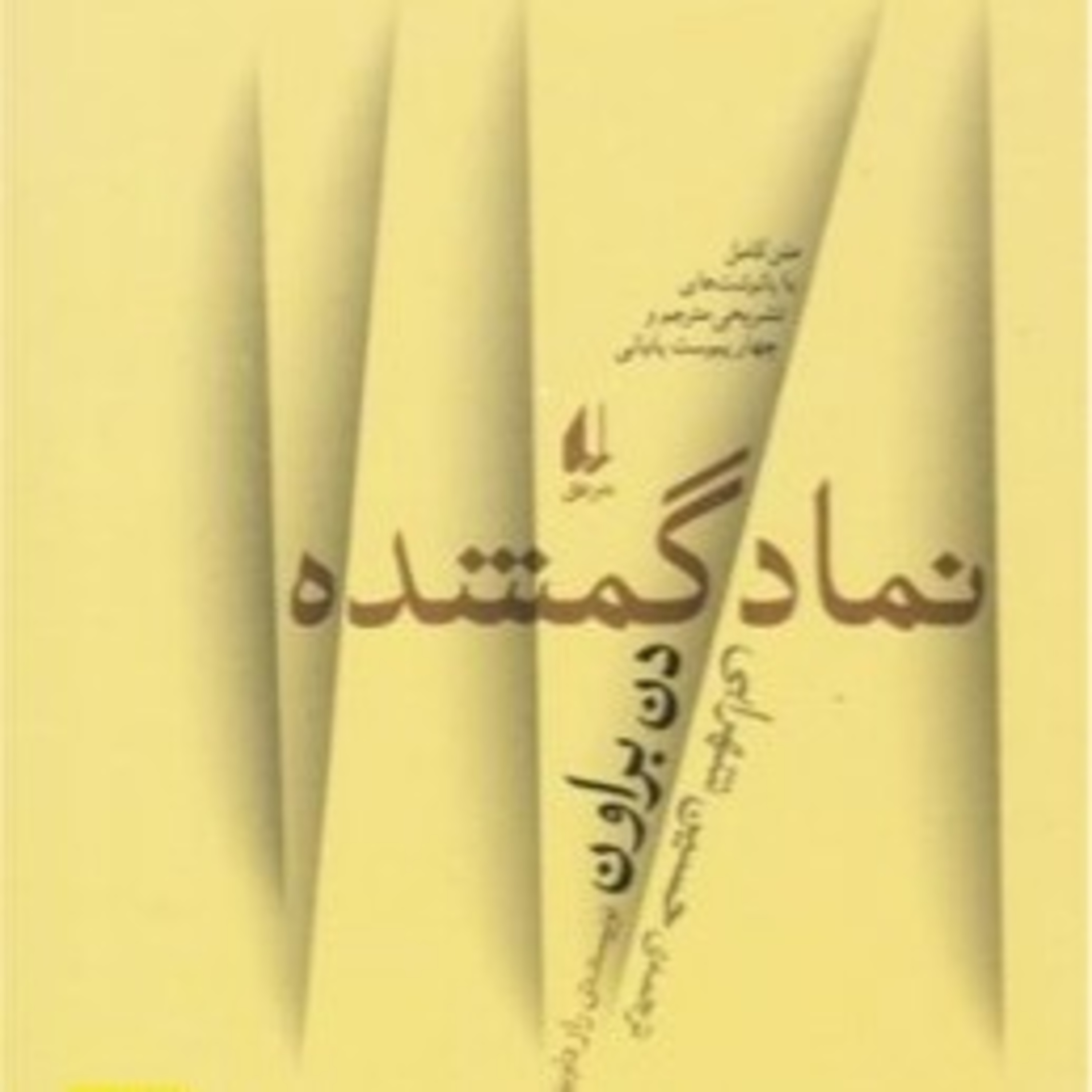 نماد گمشده ۵ episode artwork