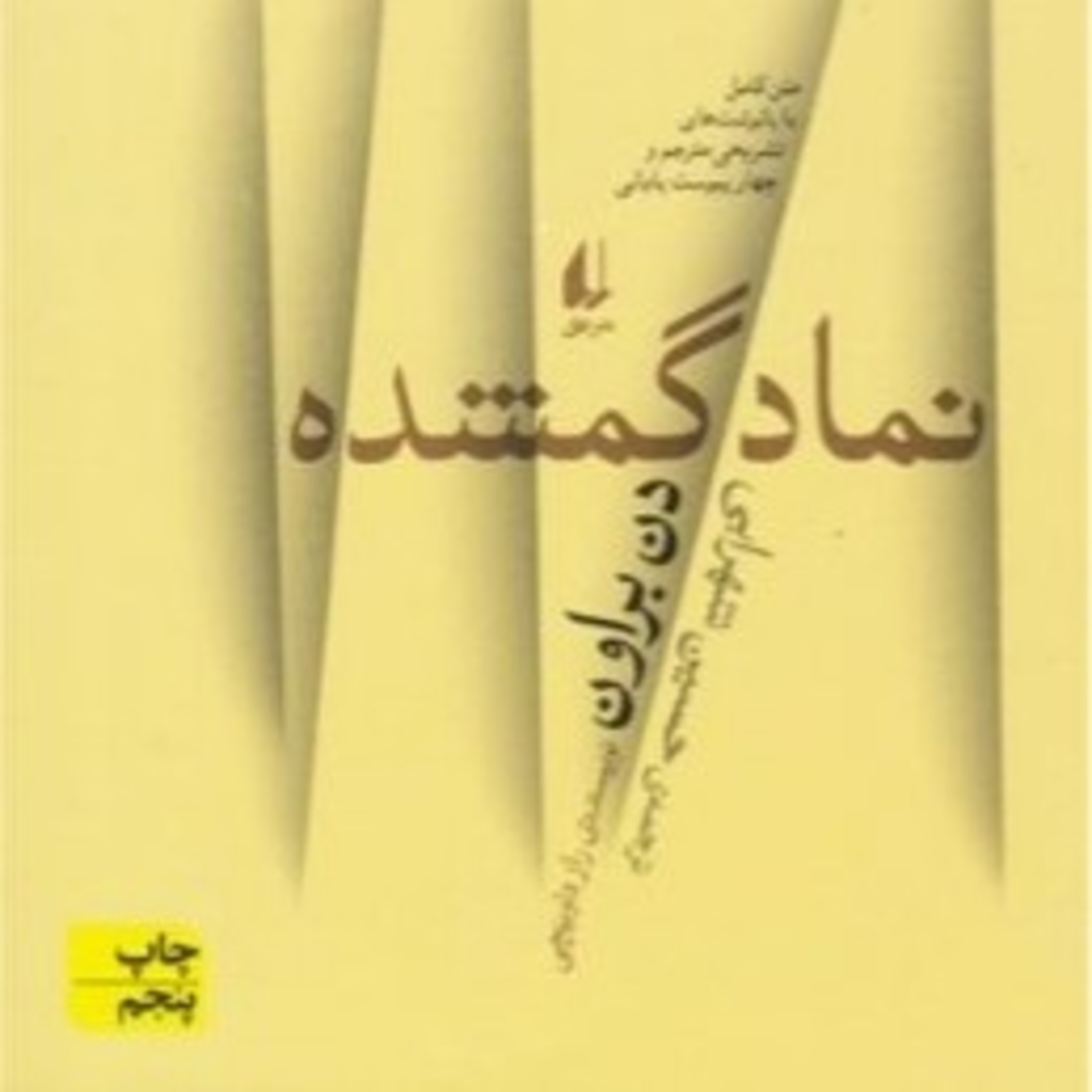 نماد گمشده ۷ episode artwork