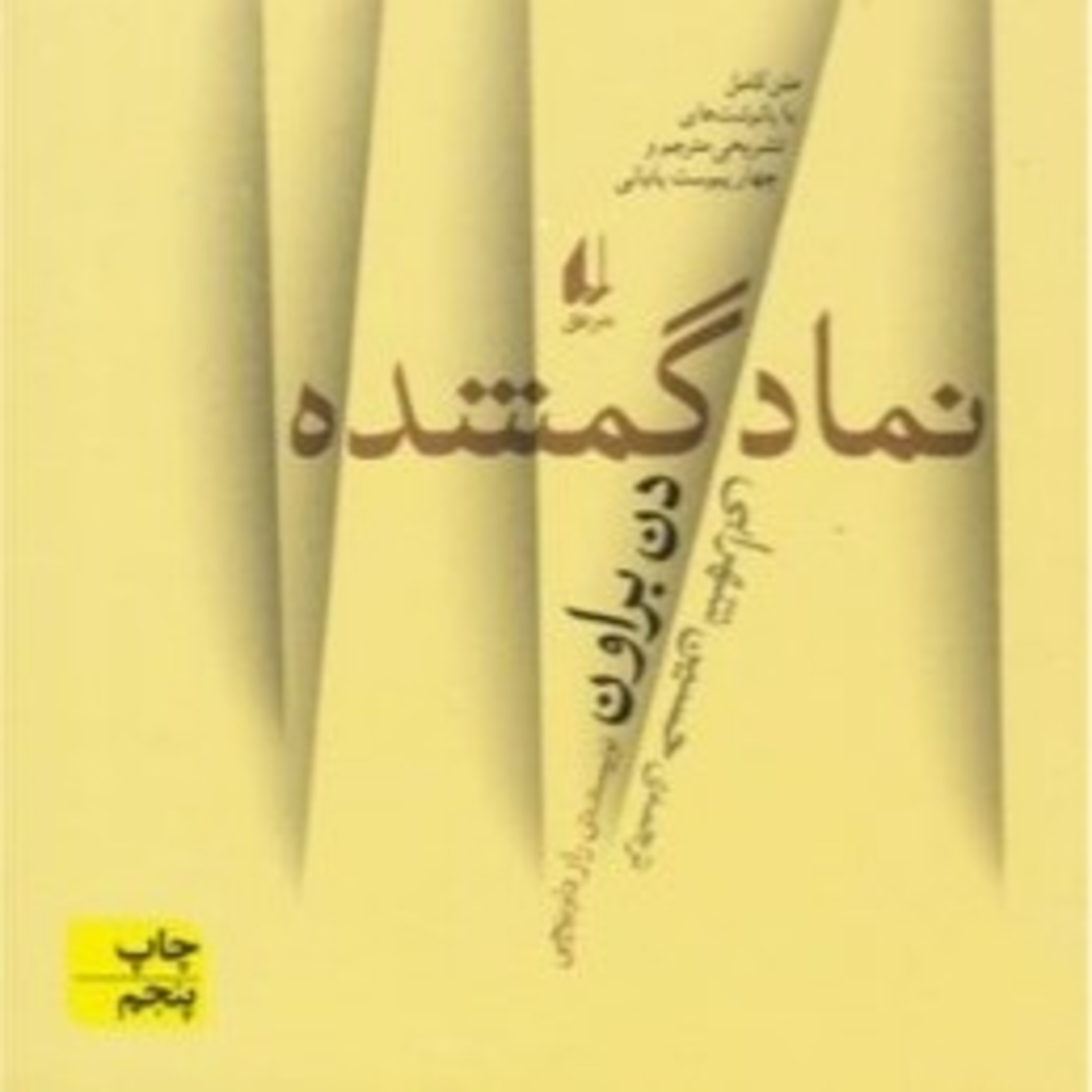 نماد گمشده ۸ episode artwork