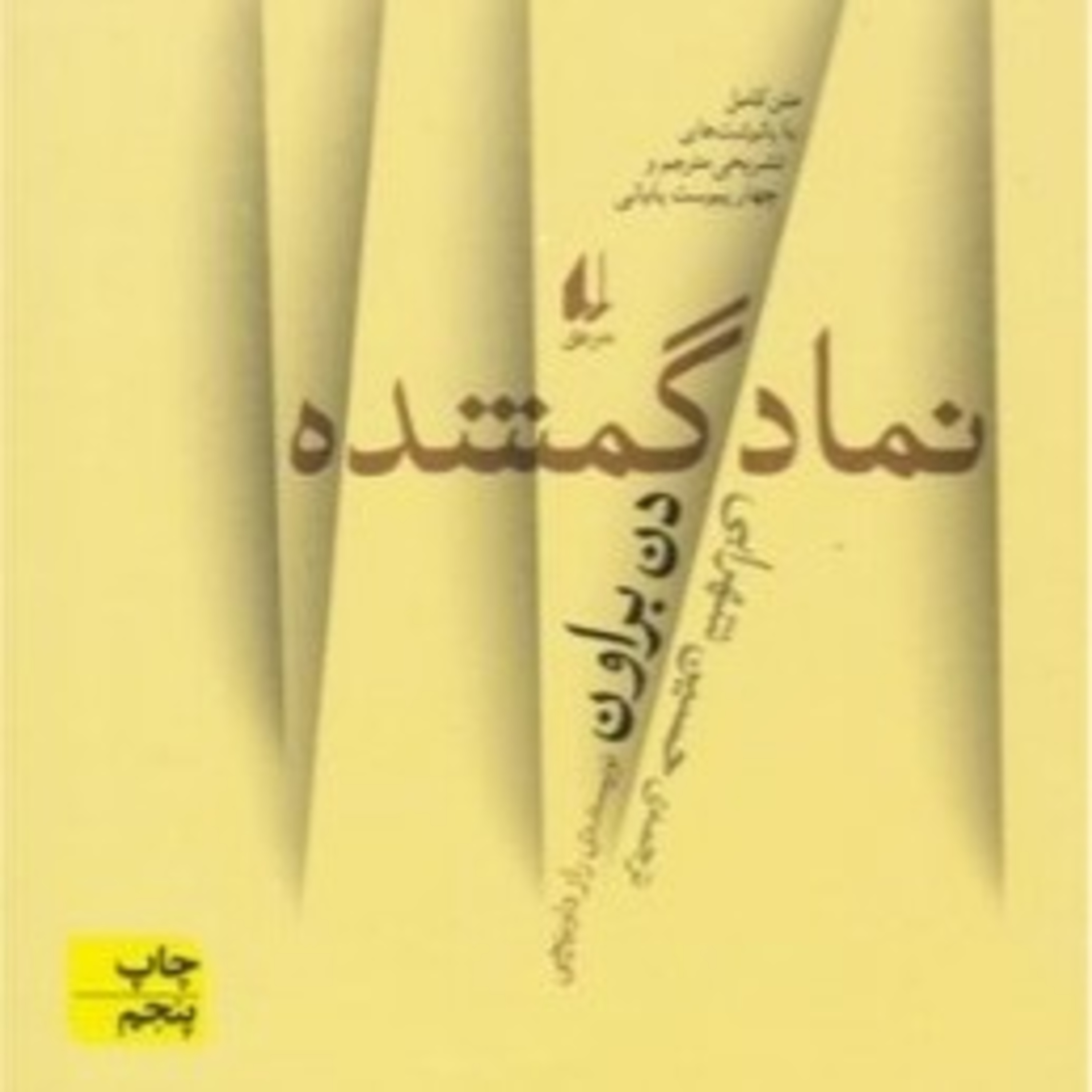 نماد گمشده ۱۱ episode artwork