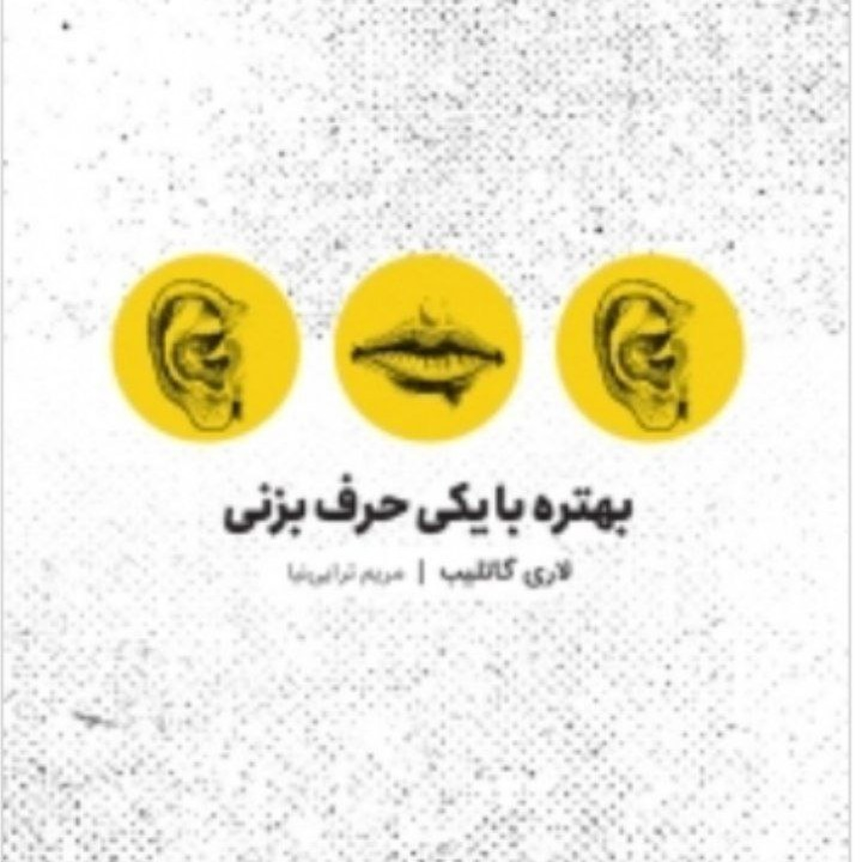 بهتره با یکی حرف بزنی ۱ episode artwork