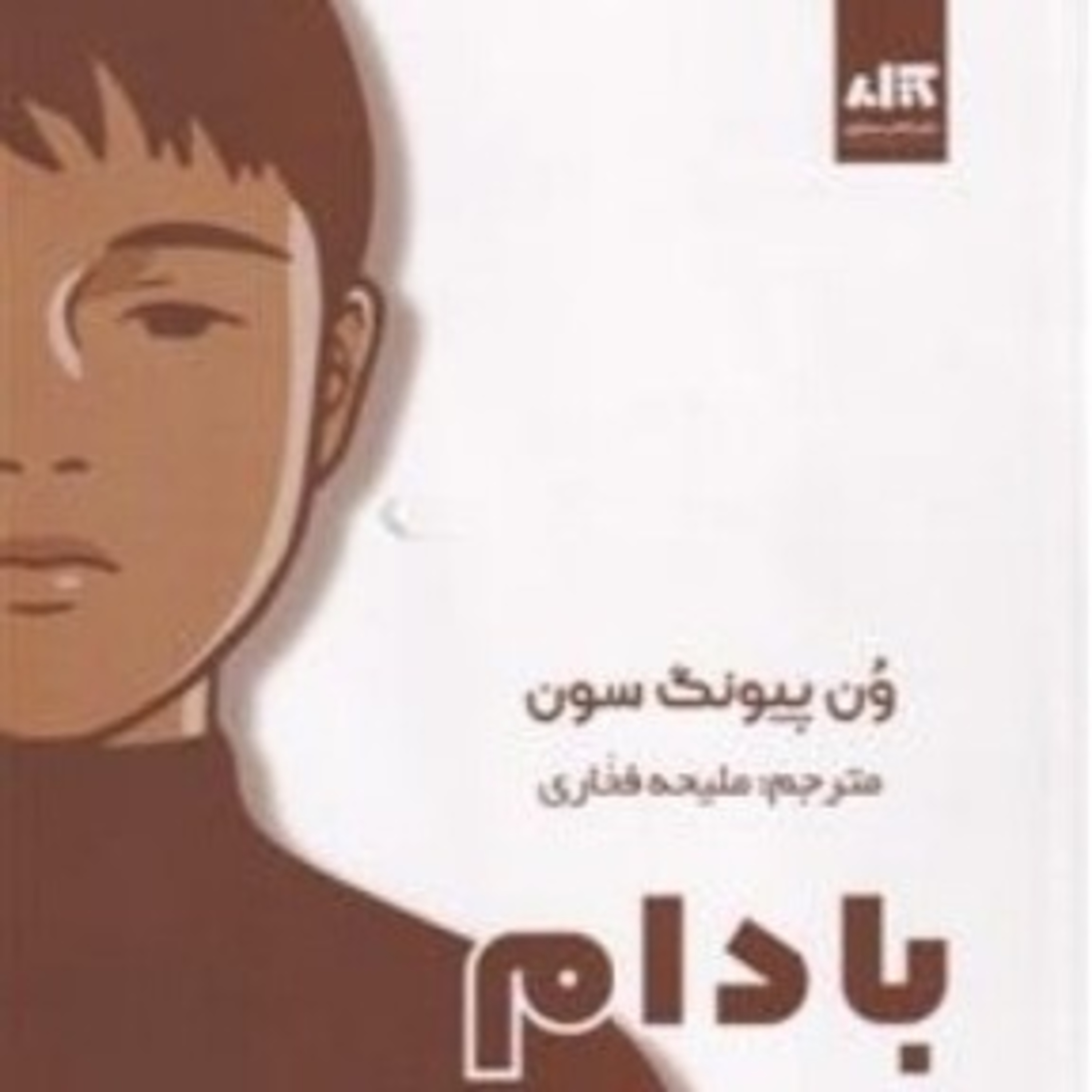 بادام ۱ episode artwork
