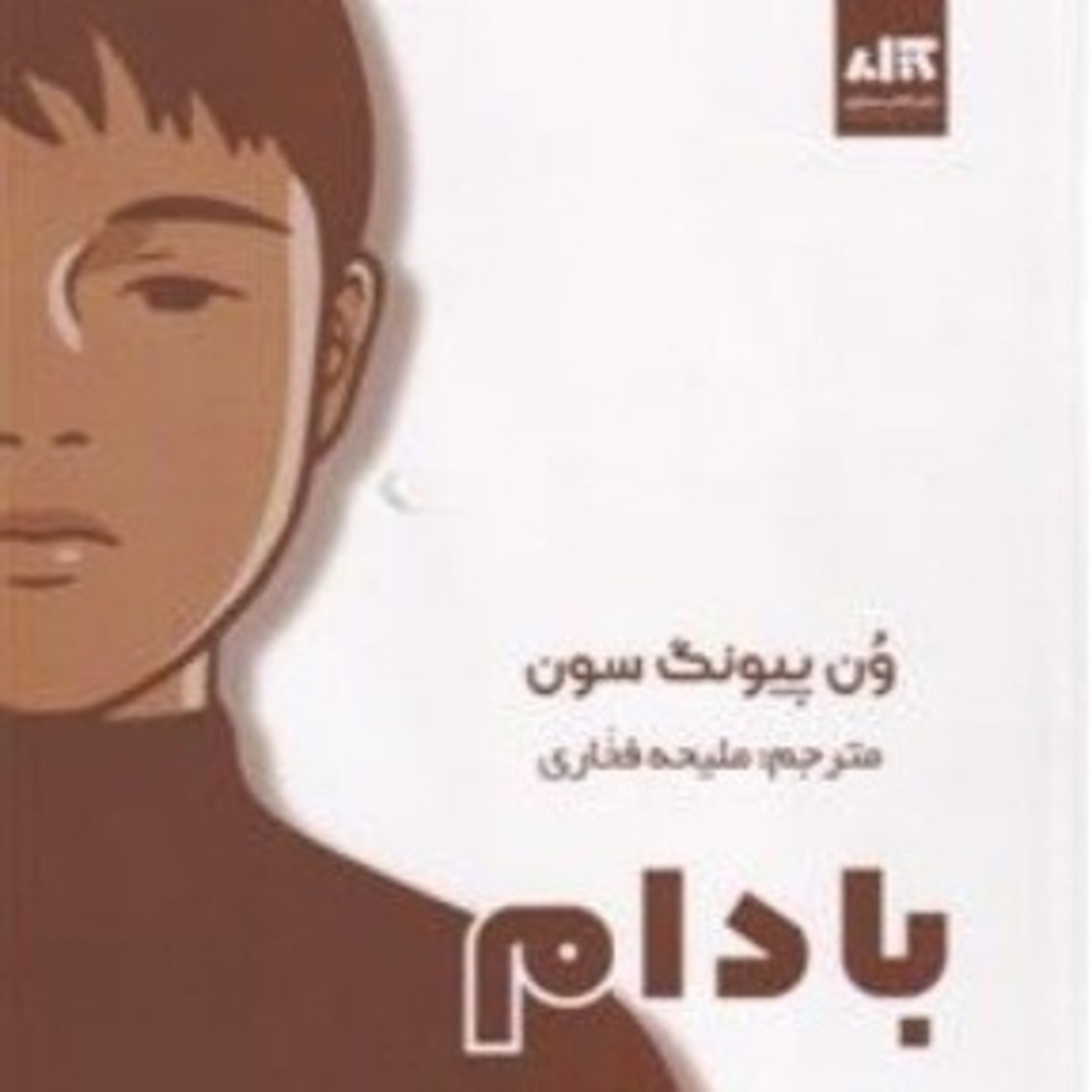 بادام ۵ episode artwork