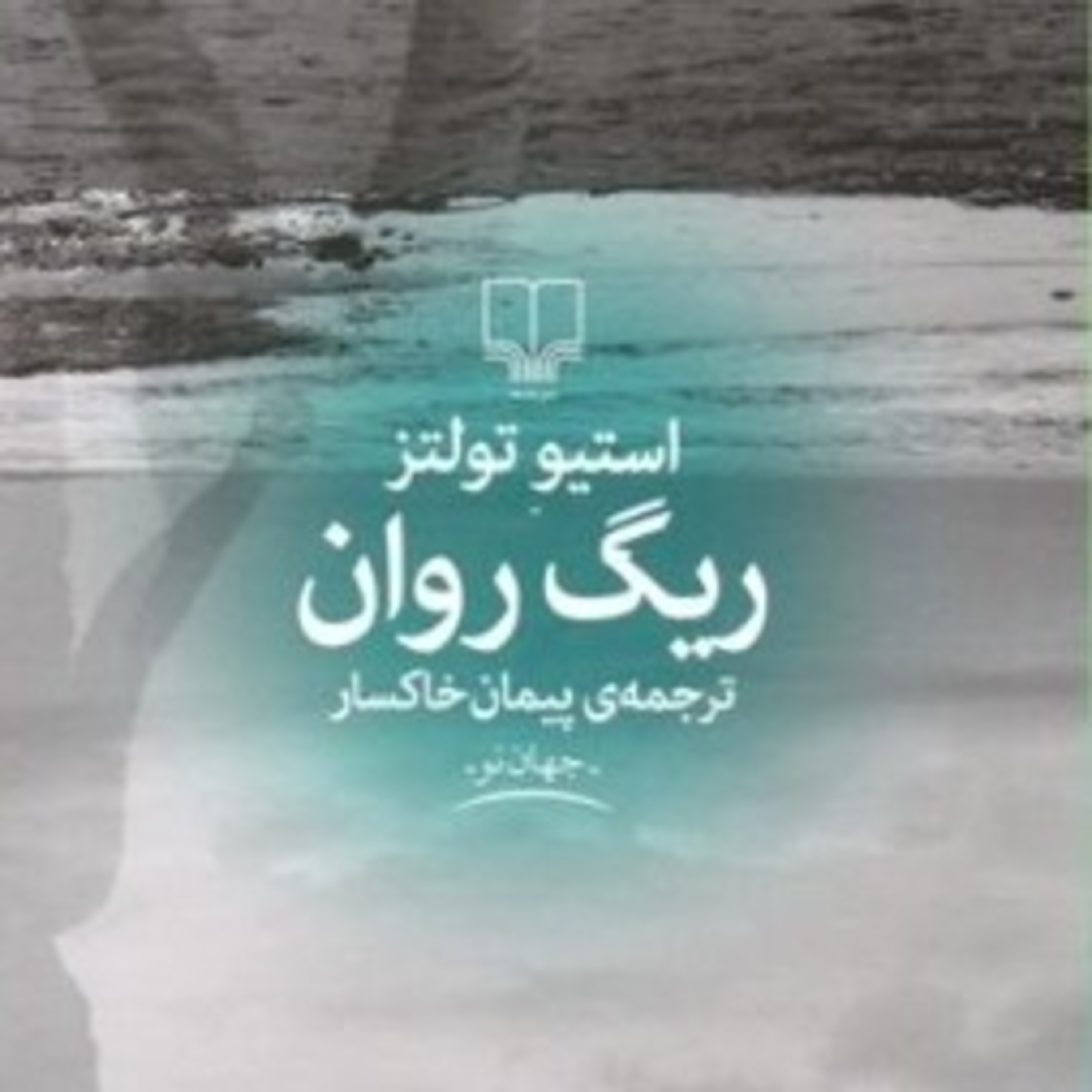 ریگ روان ۳۵ episode artwork