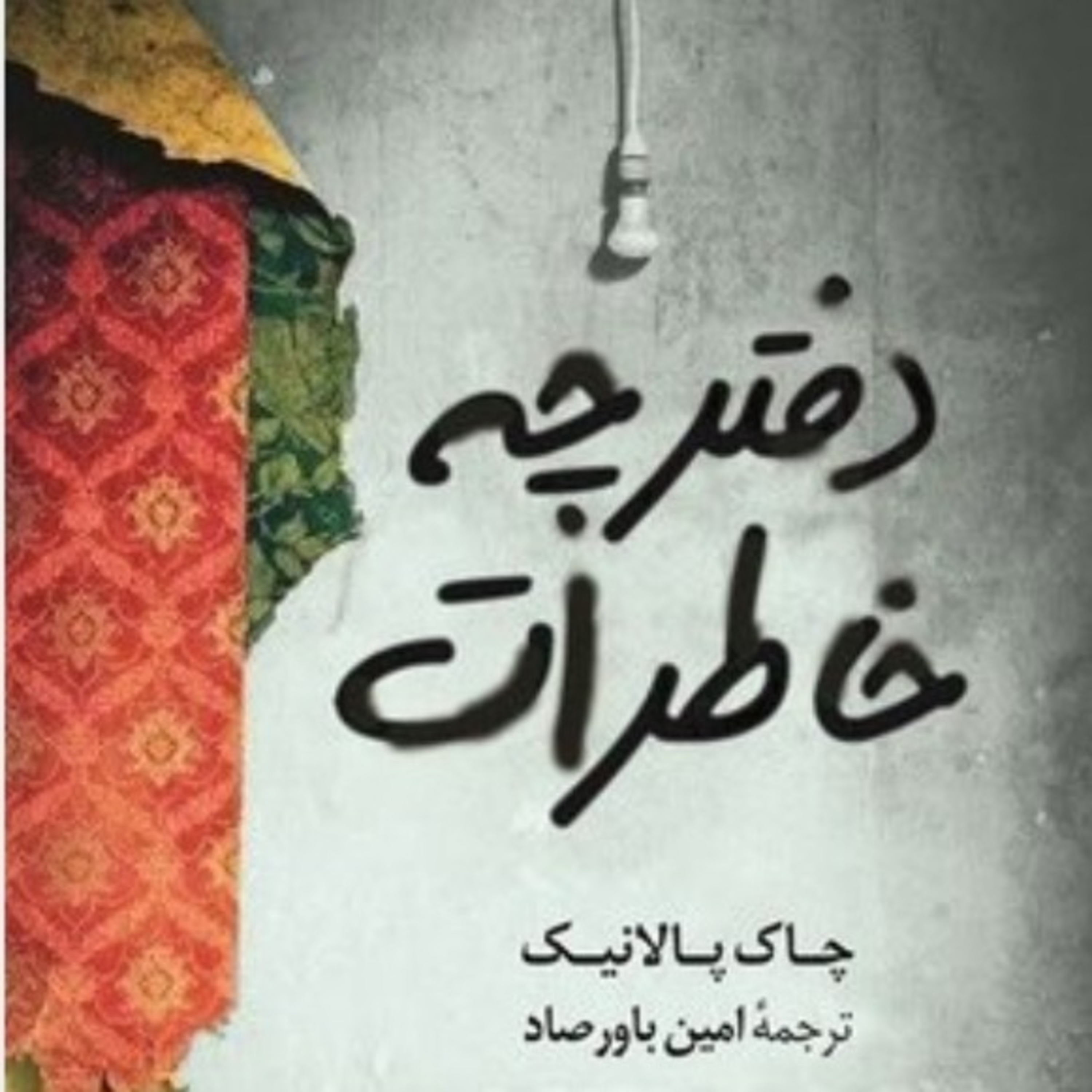 دفترچه خاطرات ۵ episode artwork