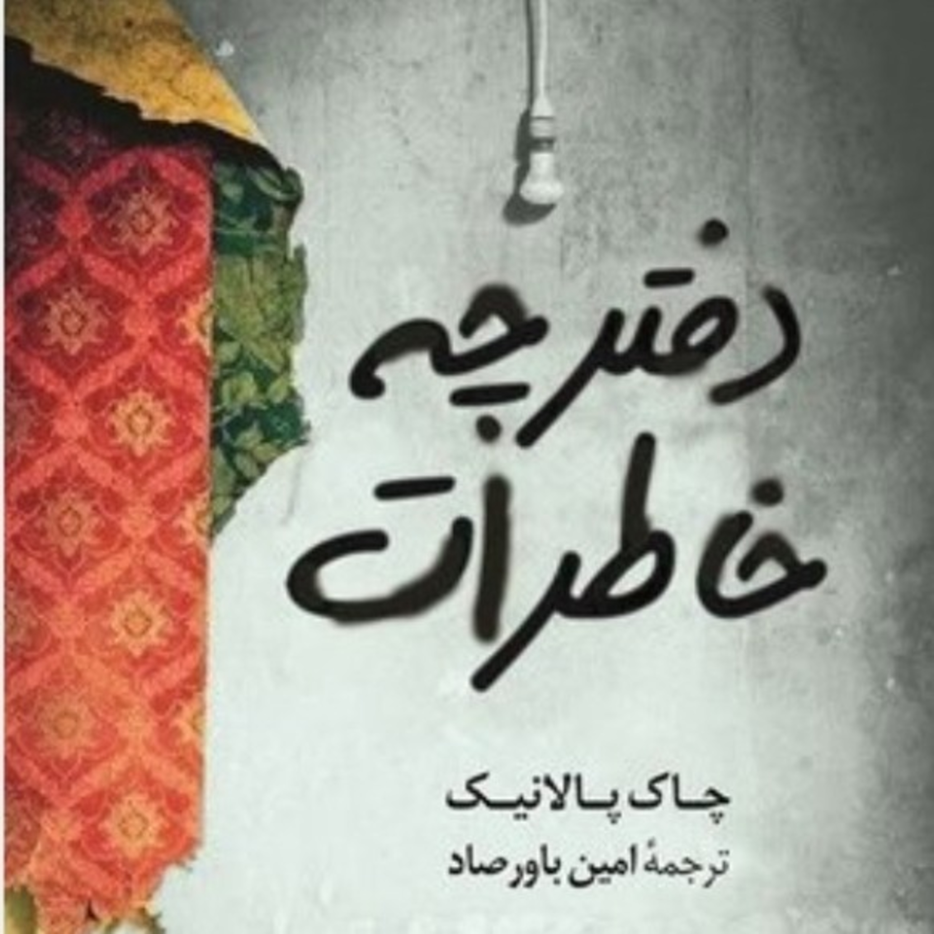 دفترچه خاطرات ۸ episode artwork