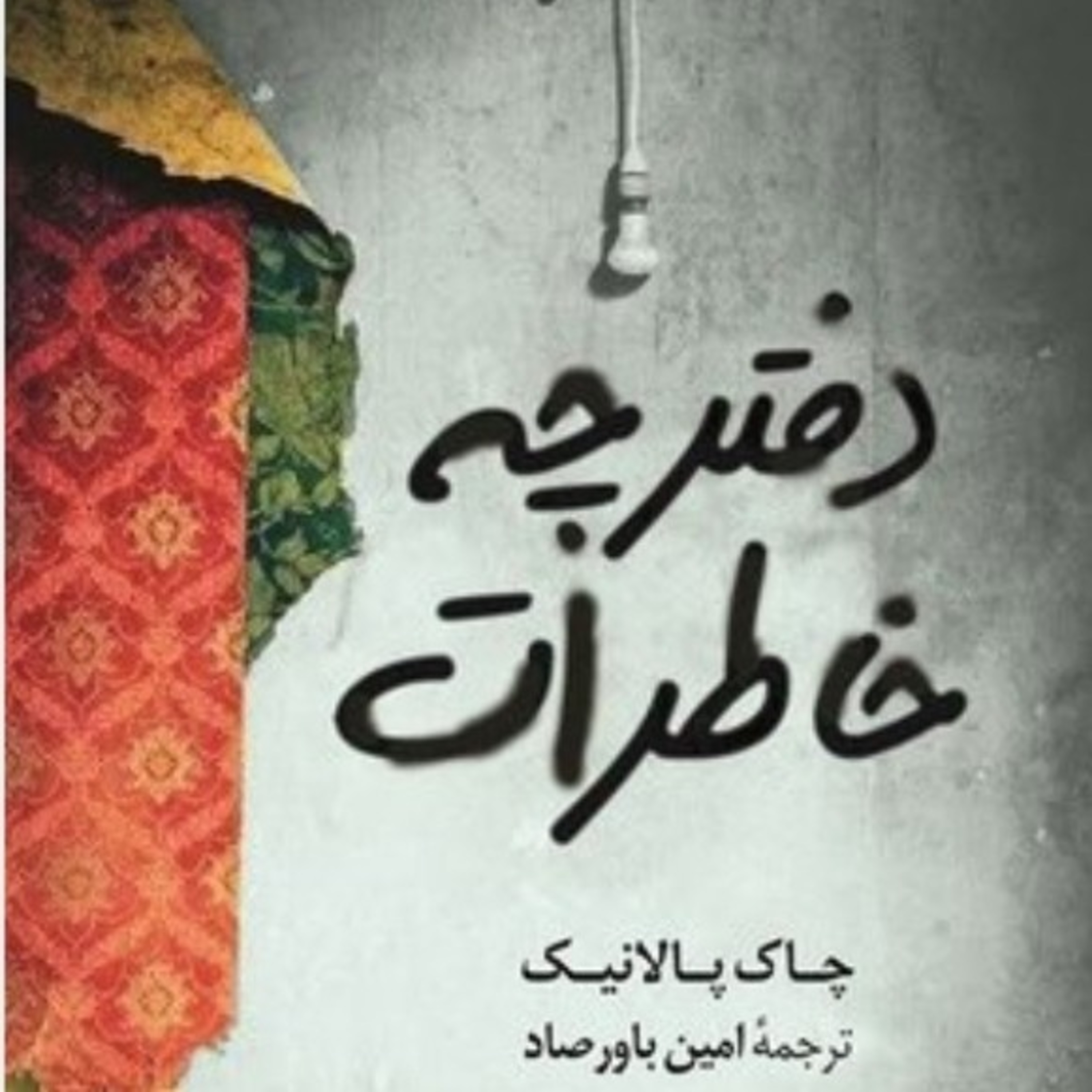 دفترچه خاطرات ۱۲ episode artwork