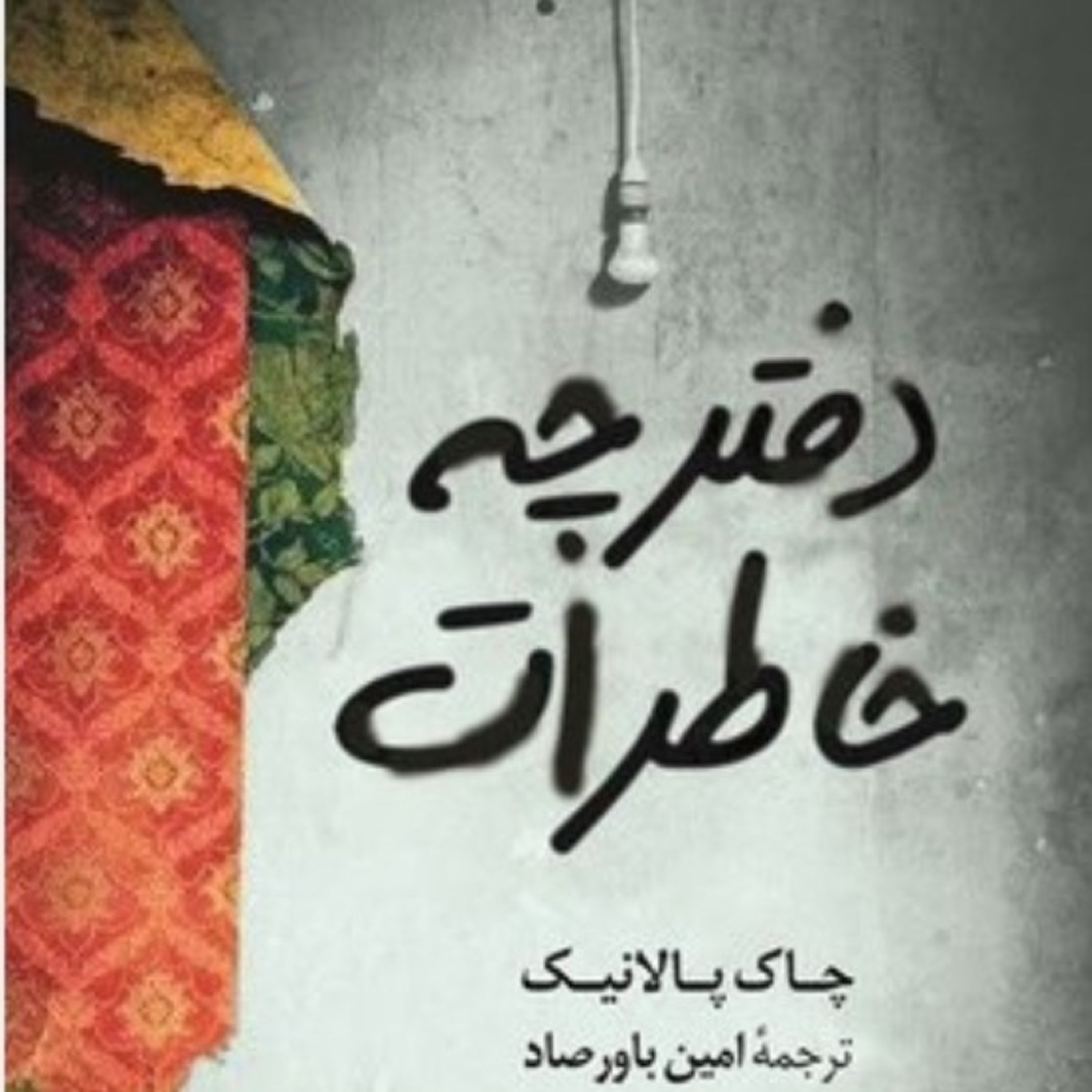 دفترچه خاطرات ۱۳ episode artwork