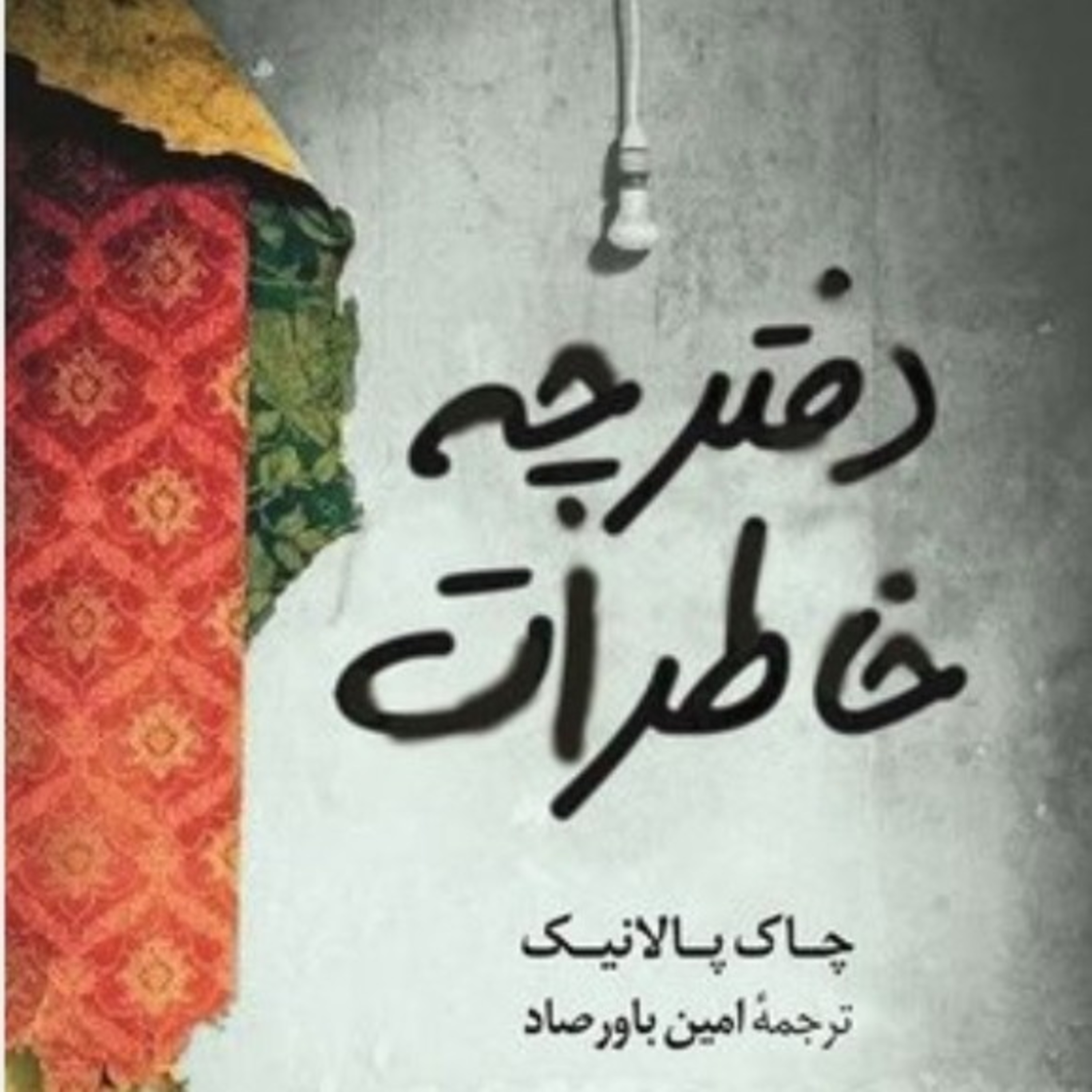 دفترچه خاطرات ۱۸ episode artwork