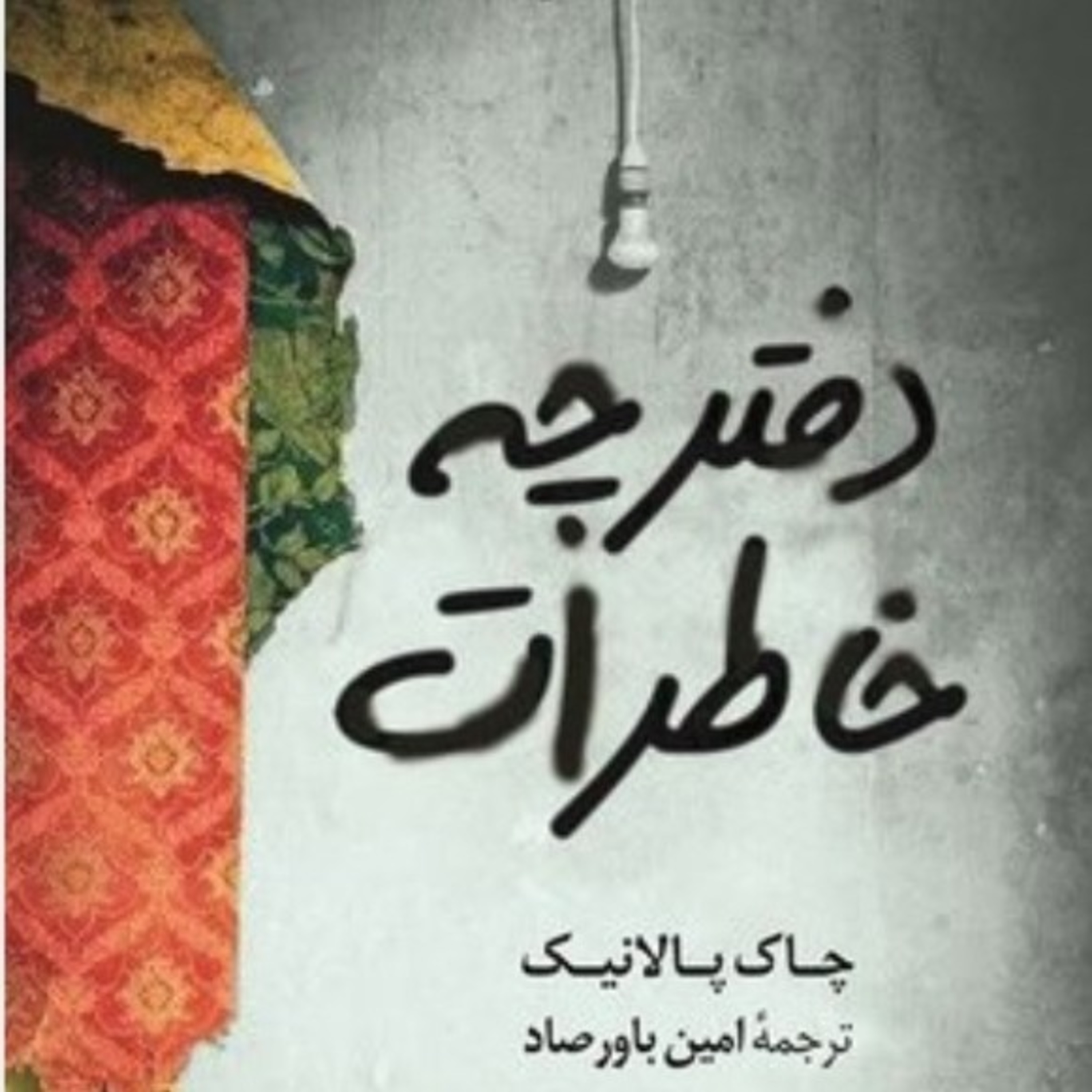 دفترچه خاطرات ۲۷ episode artwork