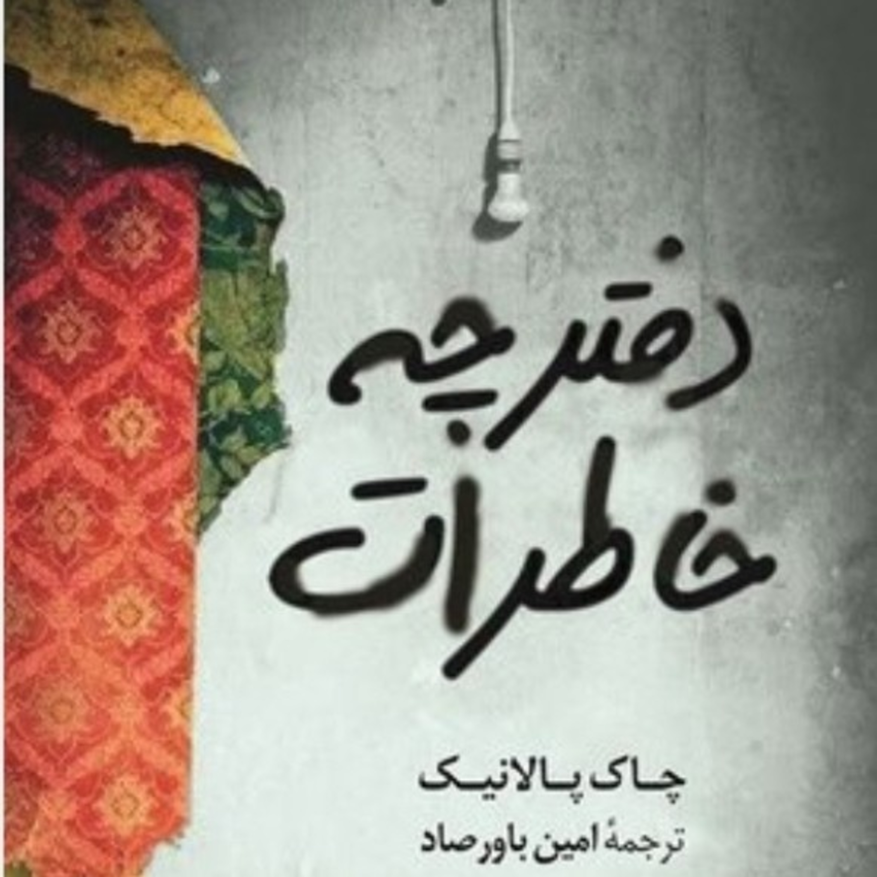 دفترچه خاطرات ۲۹ episode artwork