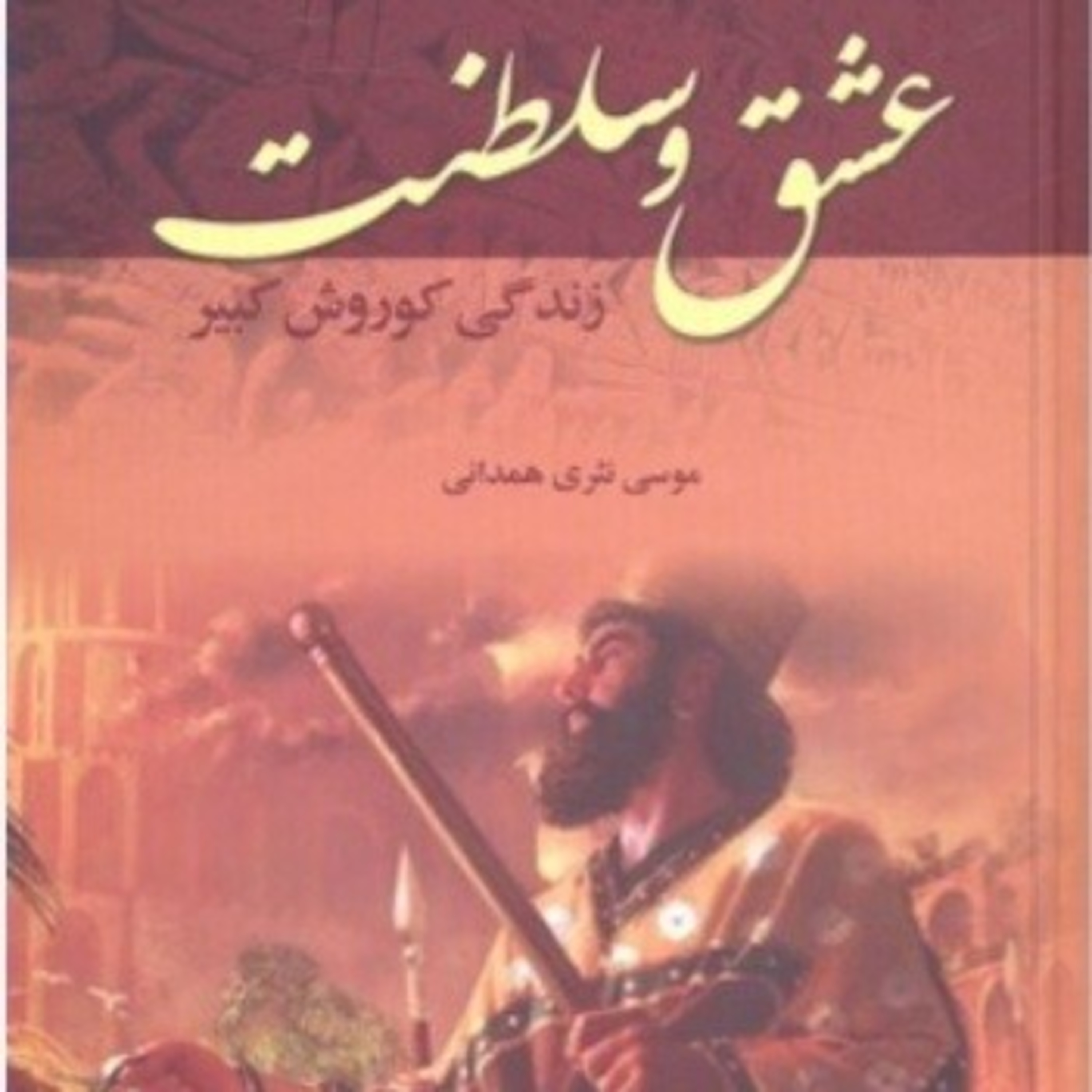 عشق و سلطنت ۲۱ episode artwork