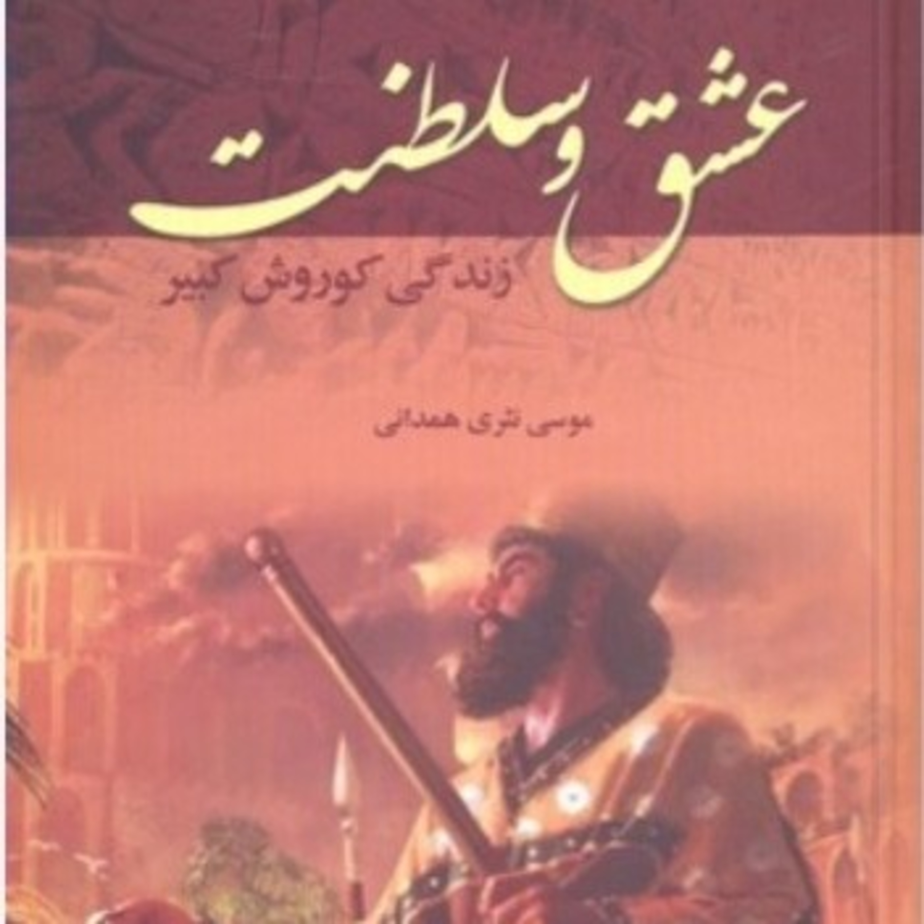 عشق و سلطنت ۲۲ episode artwork