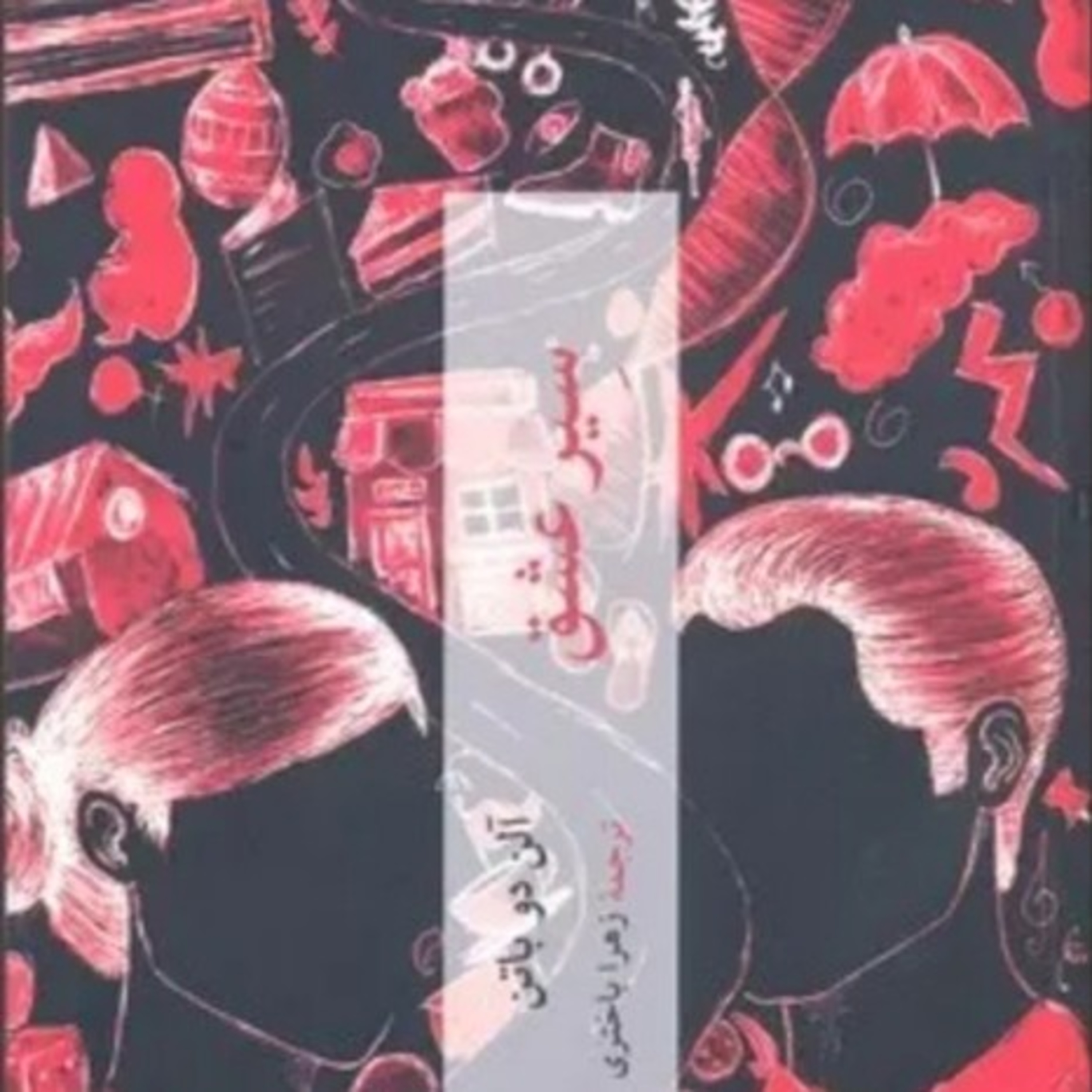 سیر عشق ۴ episode artwork